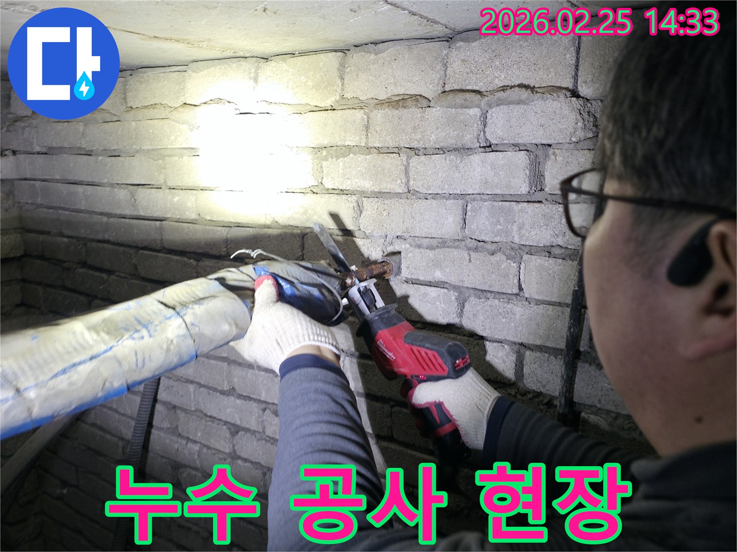 누수 발생 부위의-배관을 정밀하게-절단하는 현장입니다.