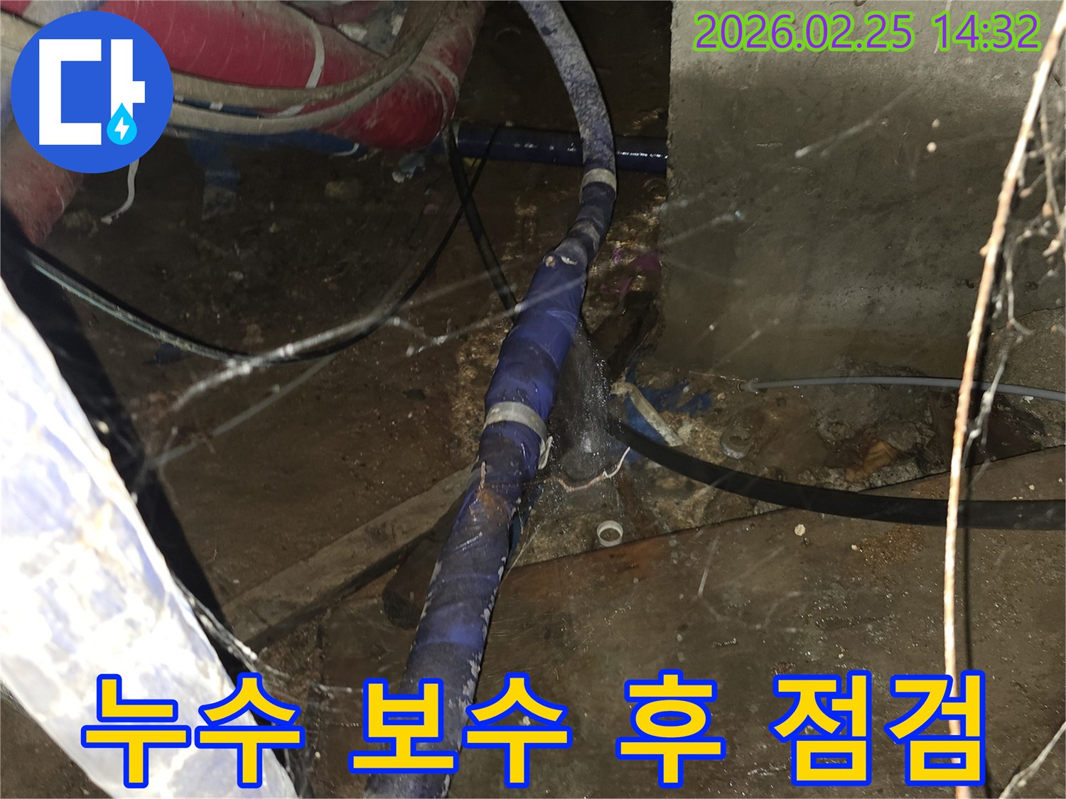 누수 보수 작업을 마친 후-재발 방지를 위해-배관 주변을 꼼꼼하게-점검하는 현장입니다