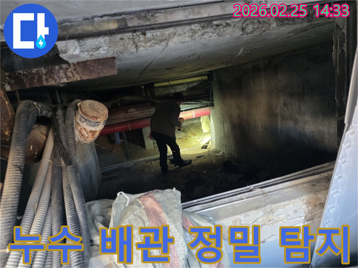 누수 엔지니어가-어두운 배관 통로에서-손전등으로-누수 지점을-정확히 찾아내는 중