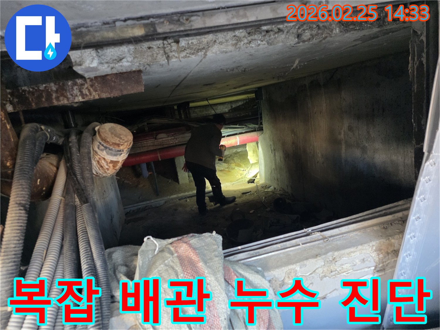 누수 엔지니어가-어둡고 좁은 공간에서-손전등으로-배관을-꼼꼼히-살피는 모습