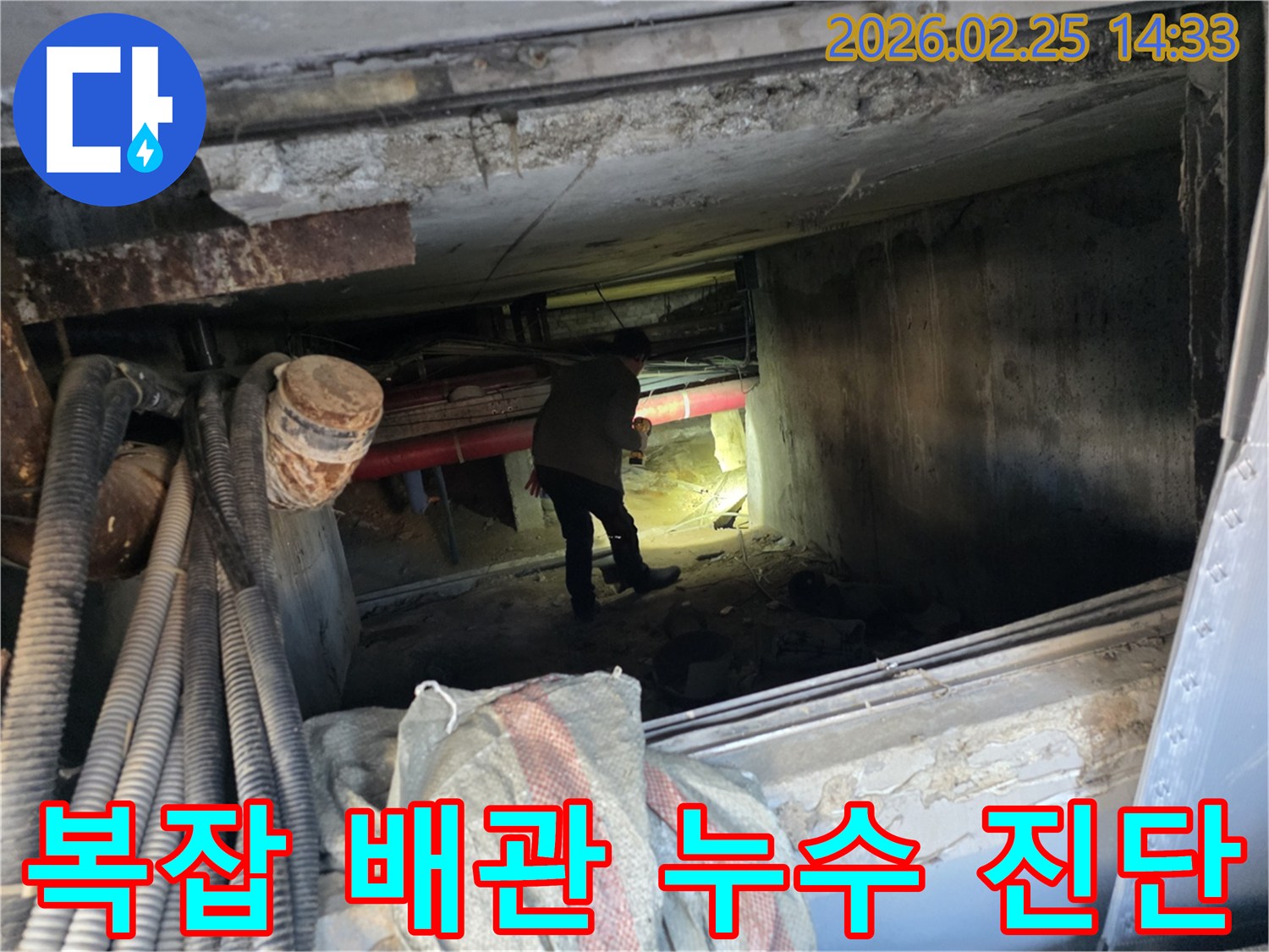 누수 엔지니어가-어둡고 좁은 공간에서-손전등으로-배관을-꼼꼼히-살피는 모습