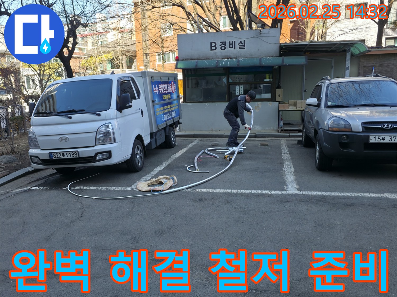 누수 전문 엔지니어가 고객의 누수 문제를-장기적으로 완벽하게 해결하기 위해-탐지 장비를 꼼꼼하게 준비하고 있습니다.