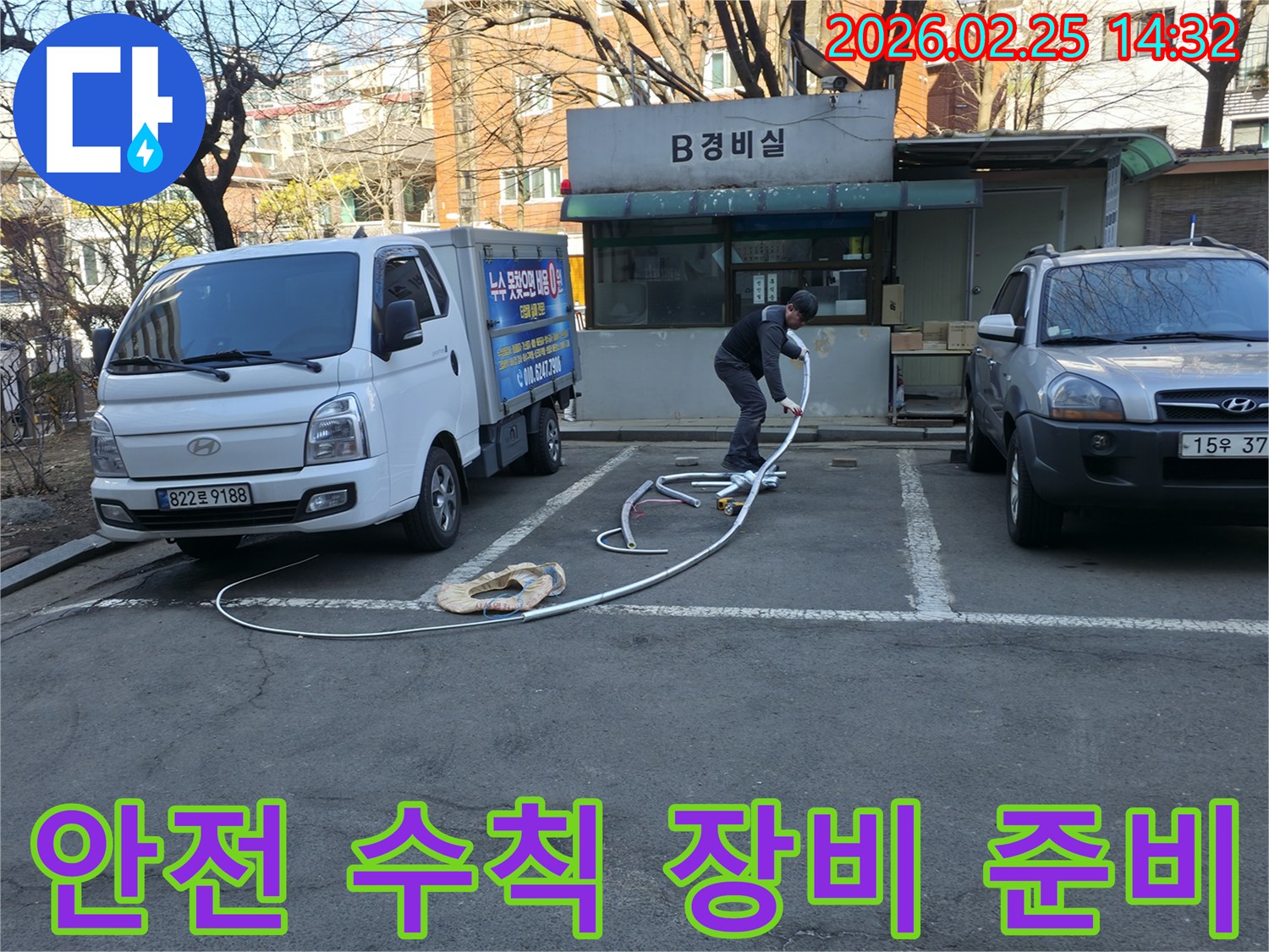 누수 전문 엔지니어가 안전모를 착용하고-안전 수칙을 준수하며-탐지 장비를 신중하게 준비하고 있습니다.