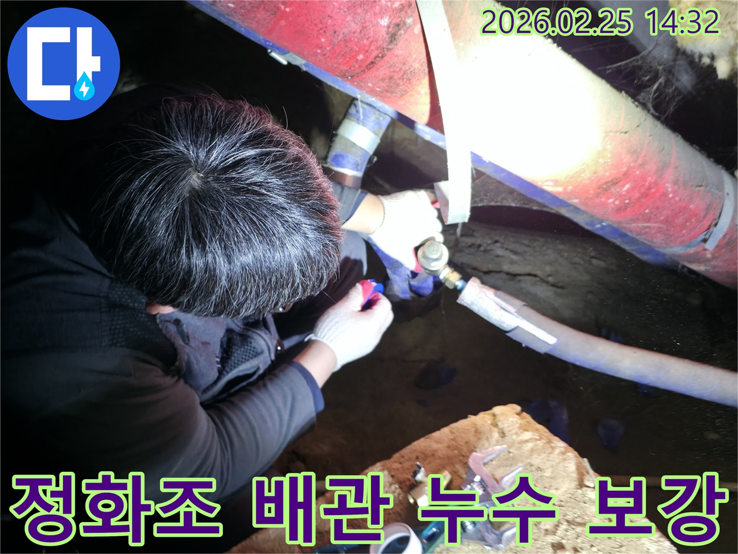 누수 전문 엔지니어가 어두운-지하 공간에서 정화조-배관 누수 지점을 정밀하게 점검하고-보강하고 있습니다-정화조누수해결-신속복구