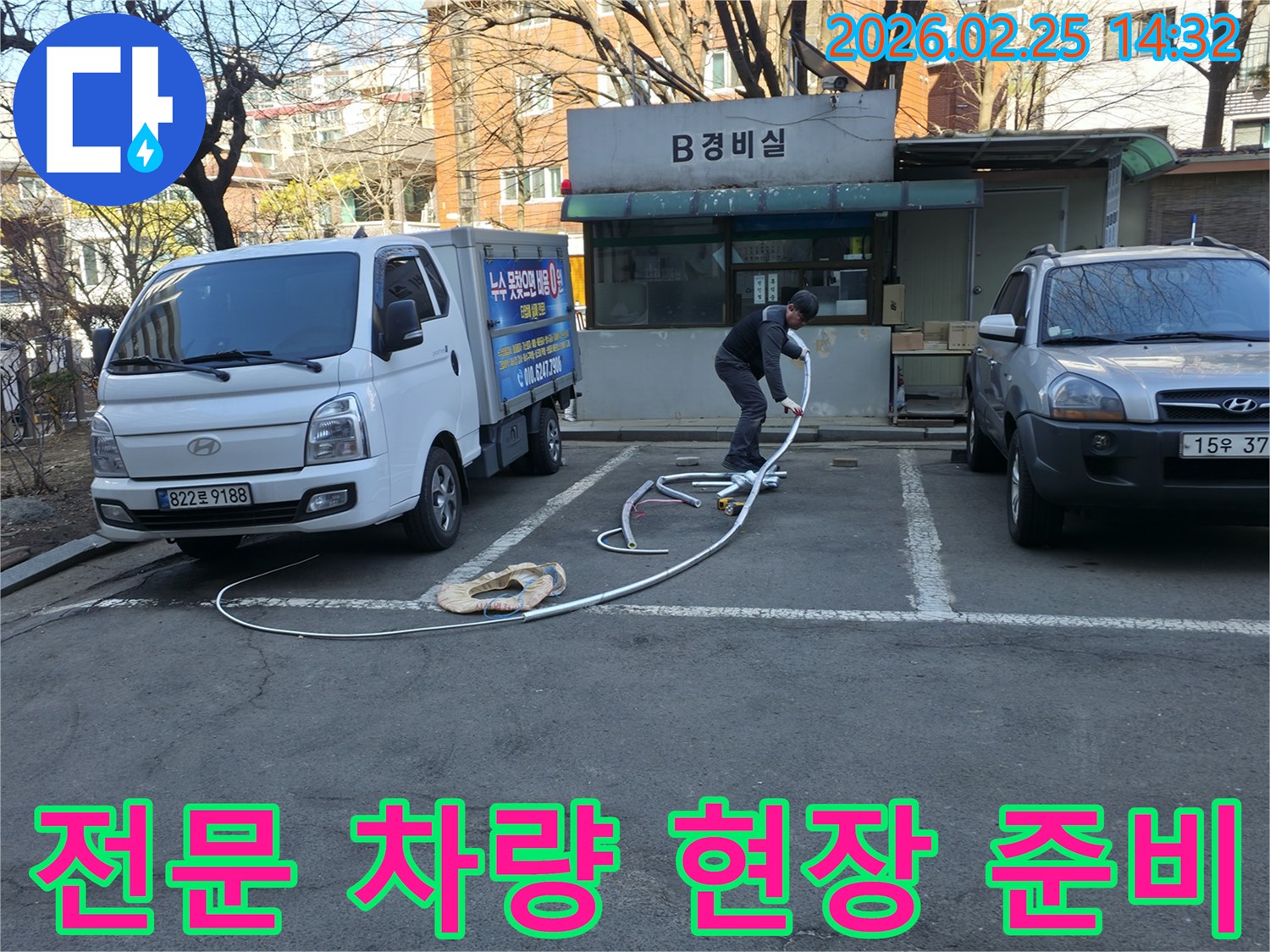 누수 전문 엔지니어가 전용 차량과 함께-현장에서 첨단 누수 탐지 장비를 준비하고 있습니다.