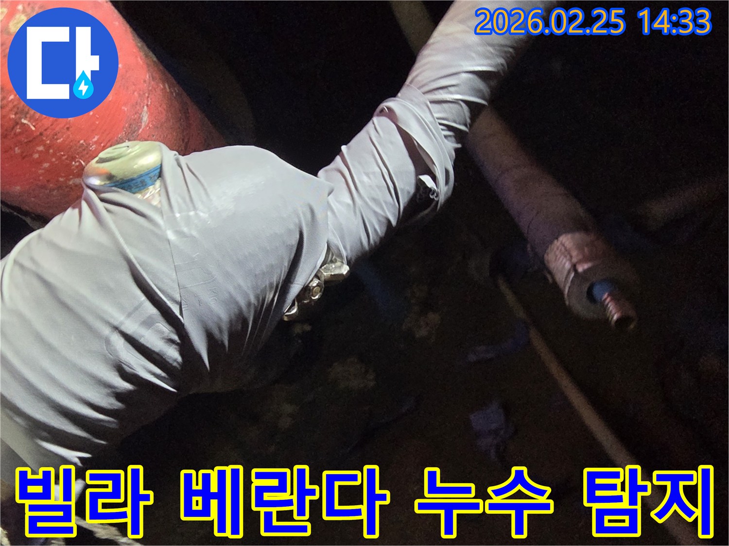 누수-전문가가-빌라-베란다-누수-원인을-찾기 위해-배관에-탐지-장비를-연결하는-사진