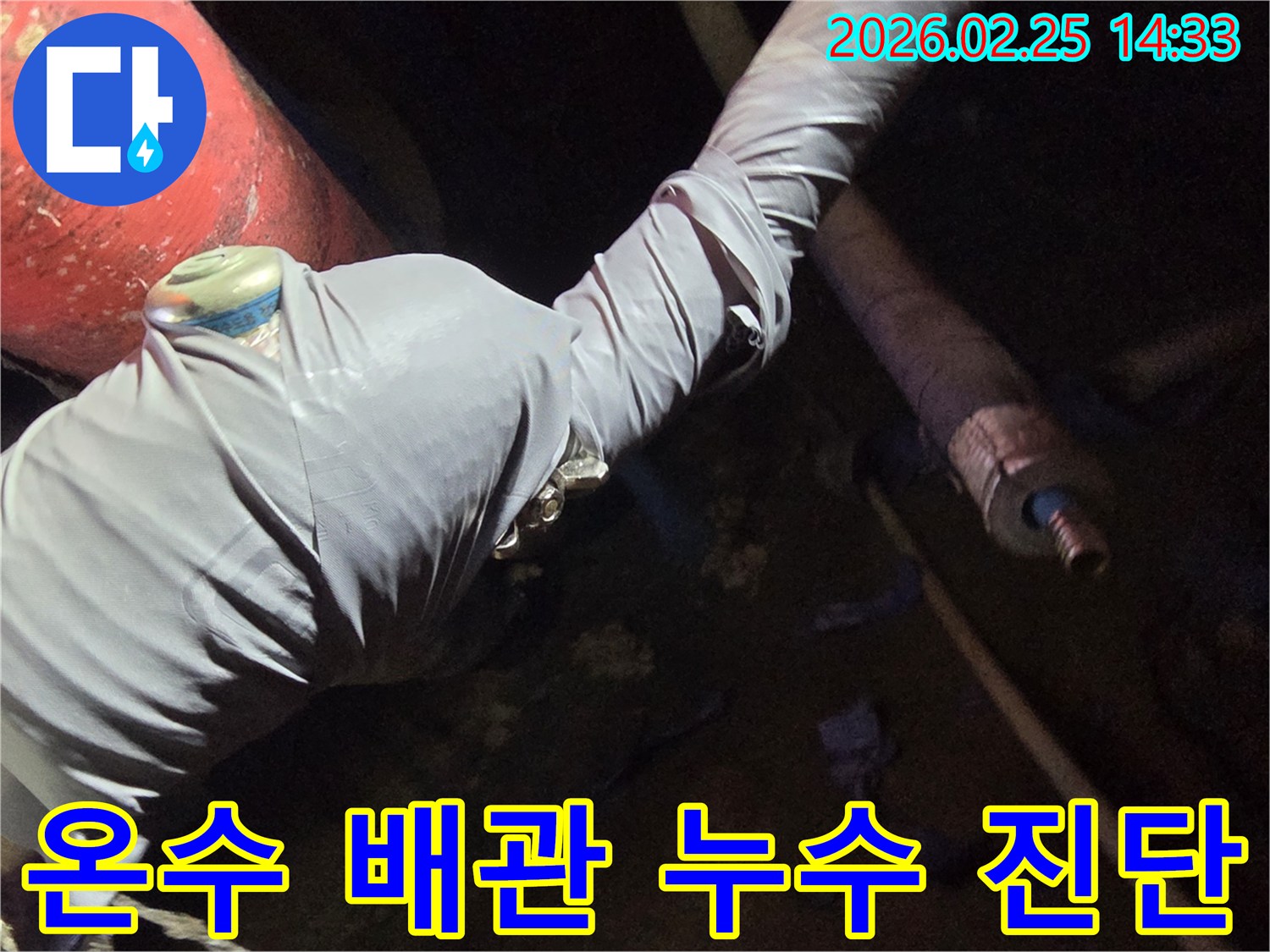 누수-전문가가-빌라-온수관-누수-여부를-확인하기-위해-배관에-탐지-장비를-연결하는-모습