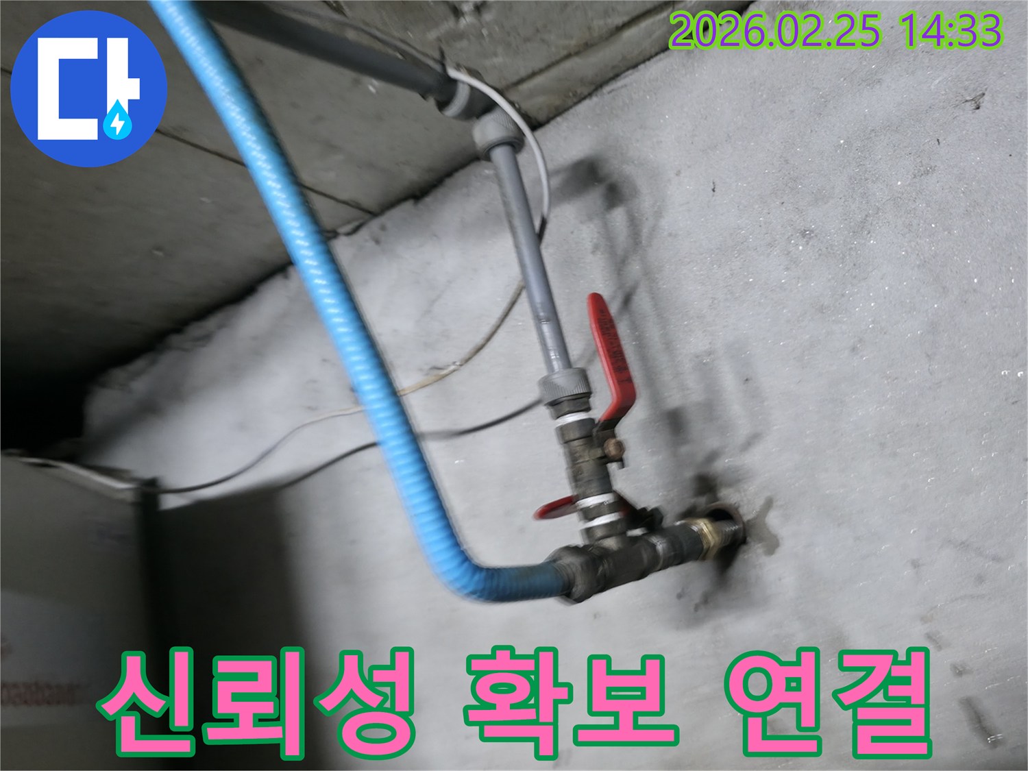 누수 탐지 결과의-신뢰성을 높이기 위해-꼼꼼하게 장비를-배관에 연결하는-현장입니다.