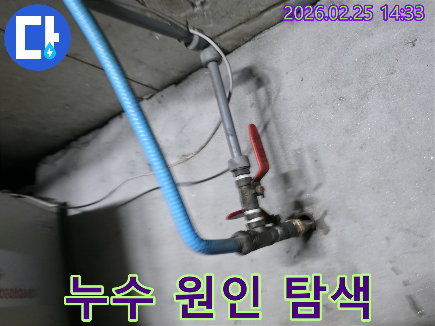누수 탐지 기술자가-배관 시스템을-점검하는-과정을 담은 사진입니다.