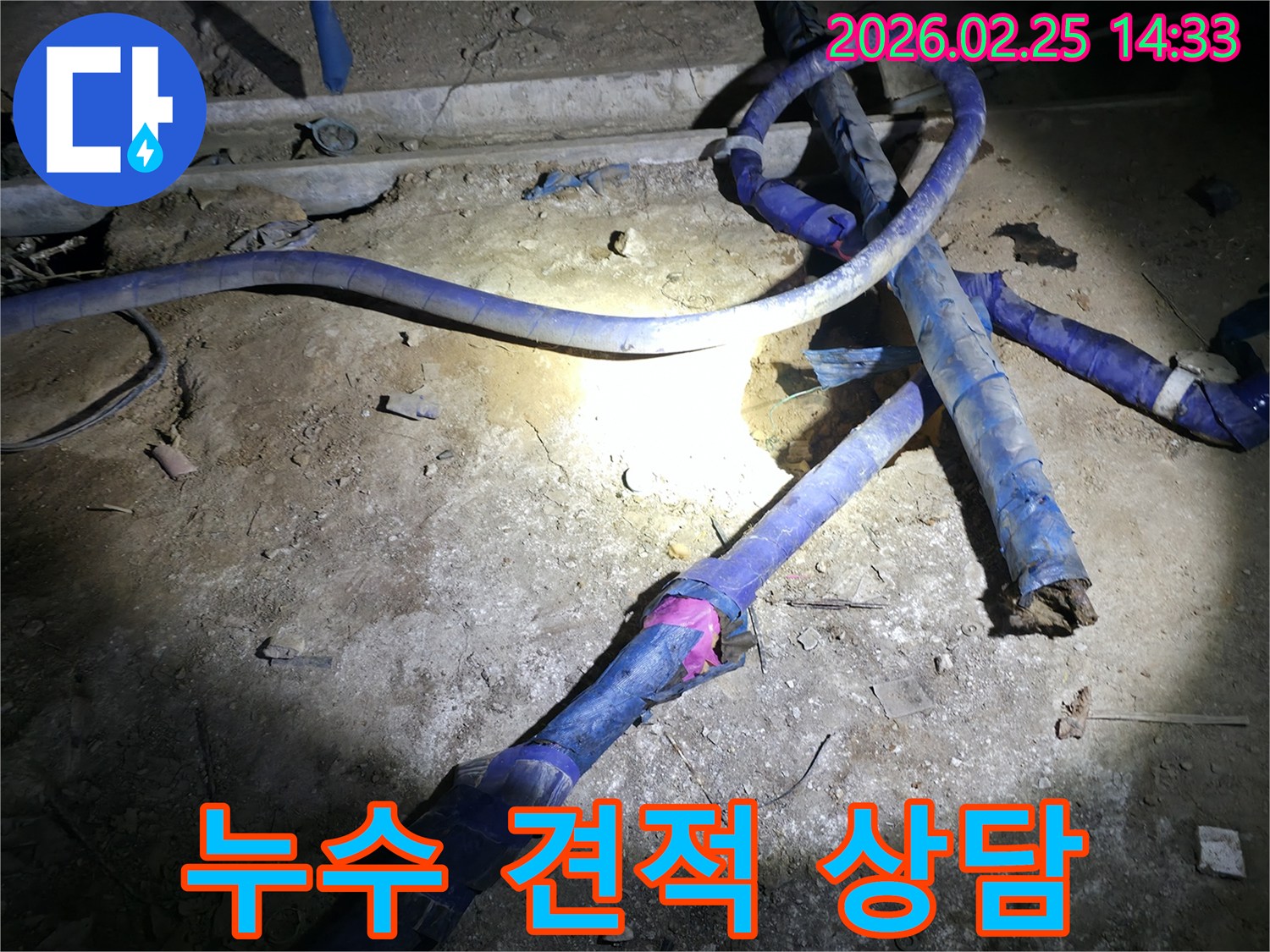 누수 현장에서-고객님께 견적을-설명하는 전문가의 모습입니다.