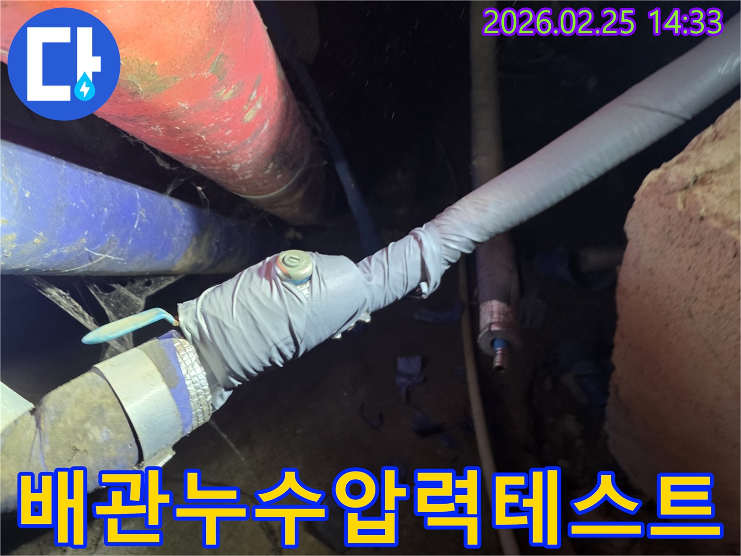 누수 현장에서 배관의 압력을 테스트하는 장면으로-미세한 누수도 놓치지 않기 위한 정밀 작업입니다