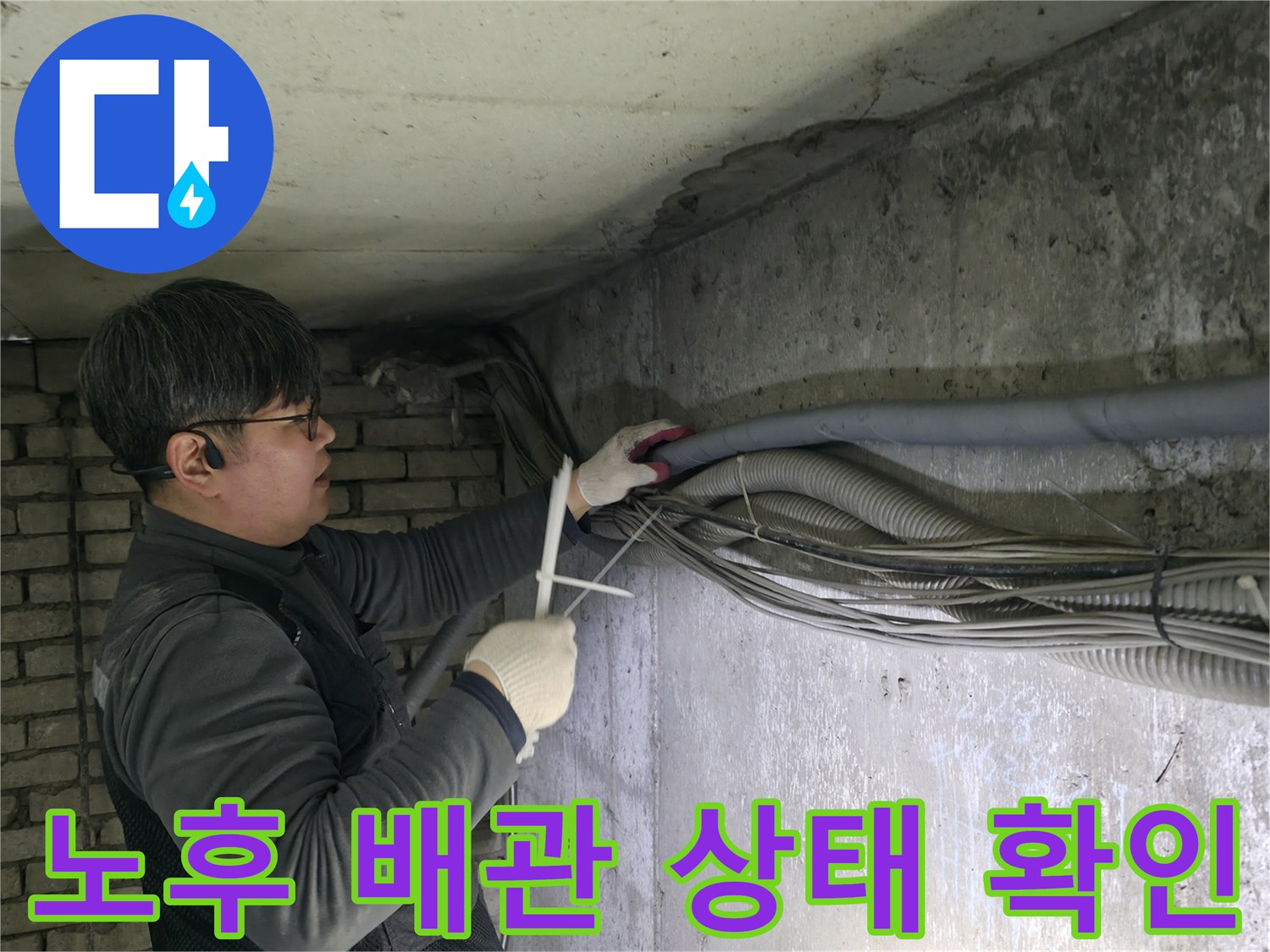 배관 보온재를 제거하고-누수 지점을 찾는 엔지니어의 모습입니다.