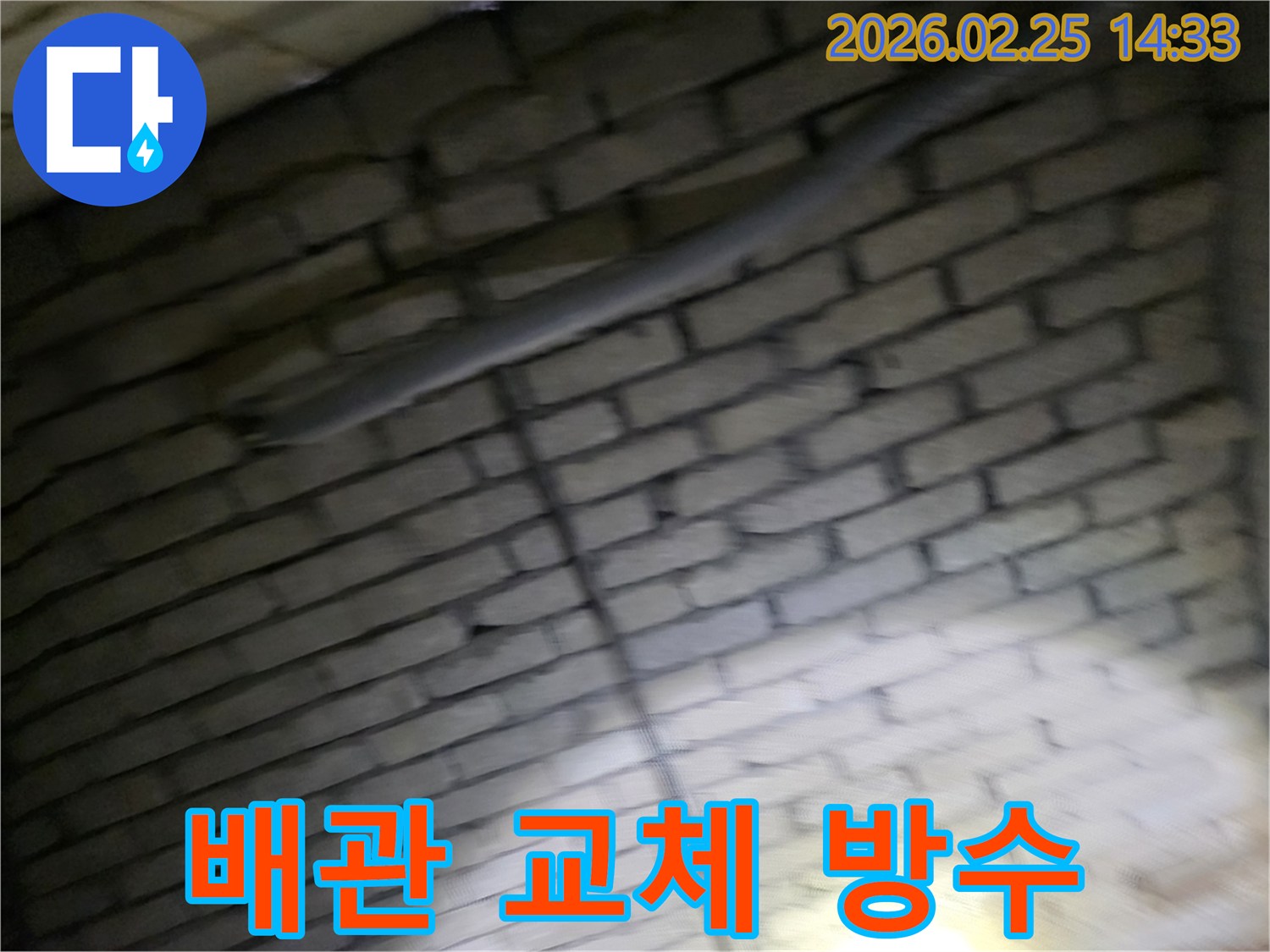 벽돌벽-내부의-손상된-배관을-교체하고-주변에-방수-처리를-진행하는-전문가의-모습-재발-방지를-위한-꼼꼼한-공사