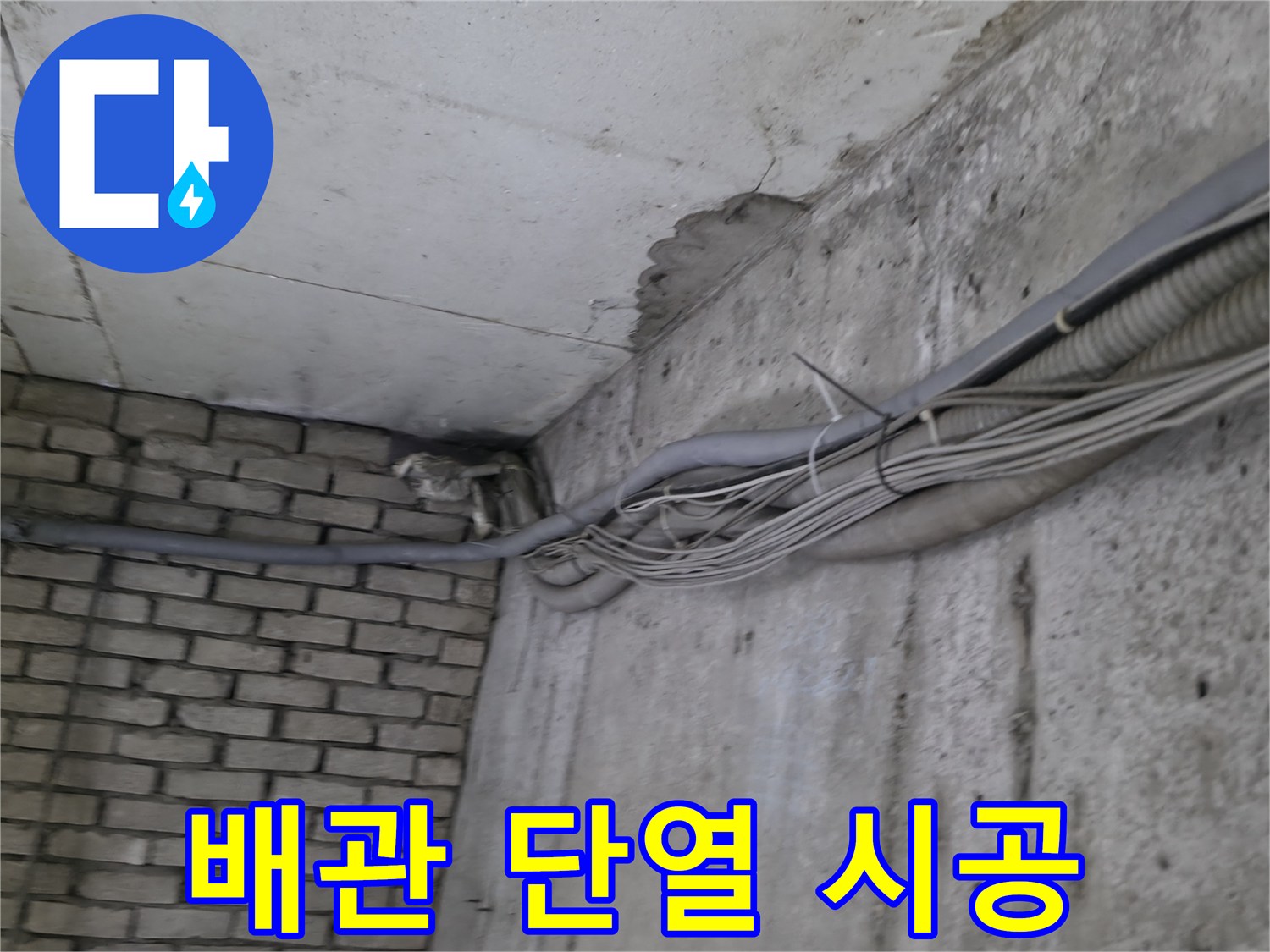 보온재와-테이프로-완성된-지하-배관의-마감-현장