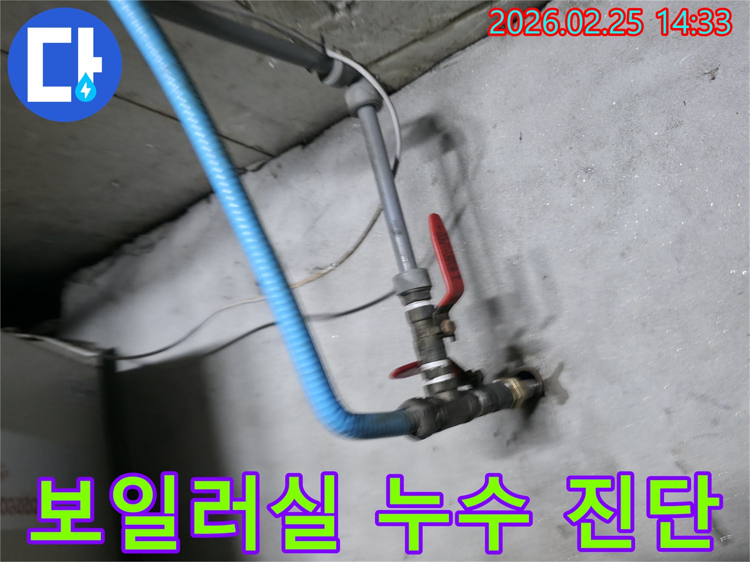 보일러실 누수로 인한-안전 문제를 해결하고자-정확한 탐지 장비-연결 현장입니다.