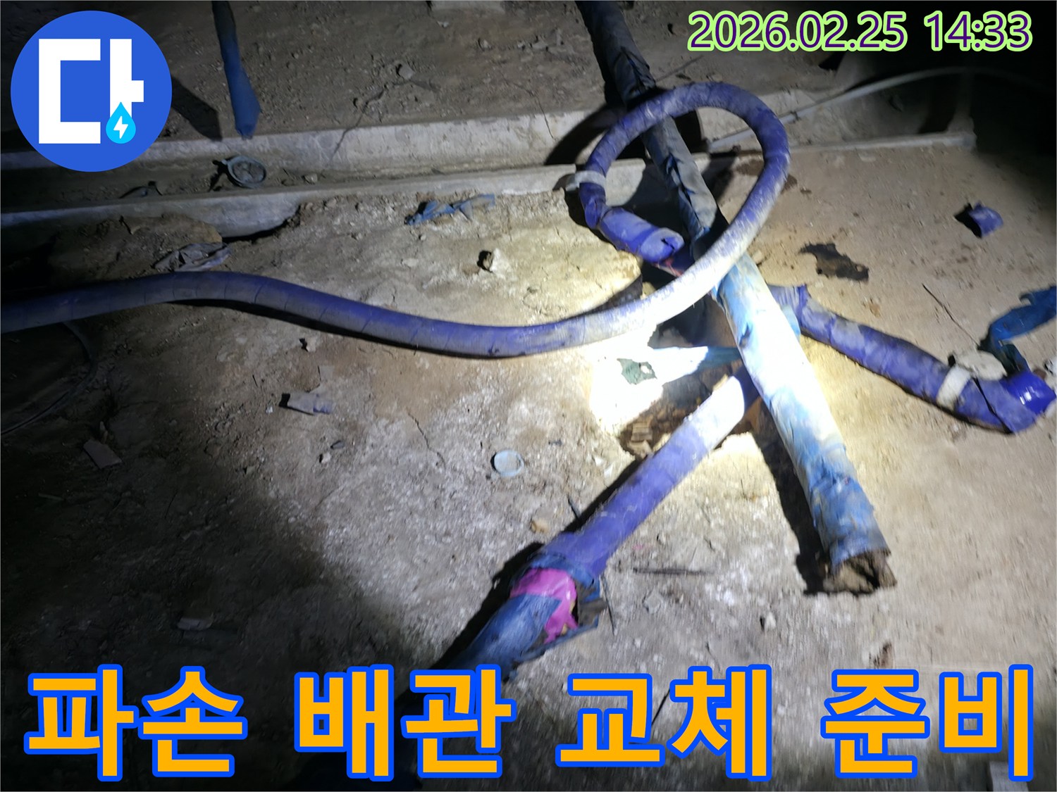 상가 건물 지하에서-파손된 배관을-긴급하게 교체하기 위해-준비하는 모습