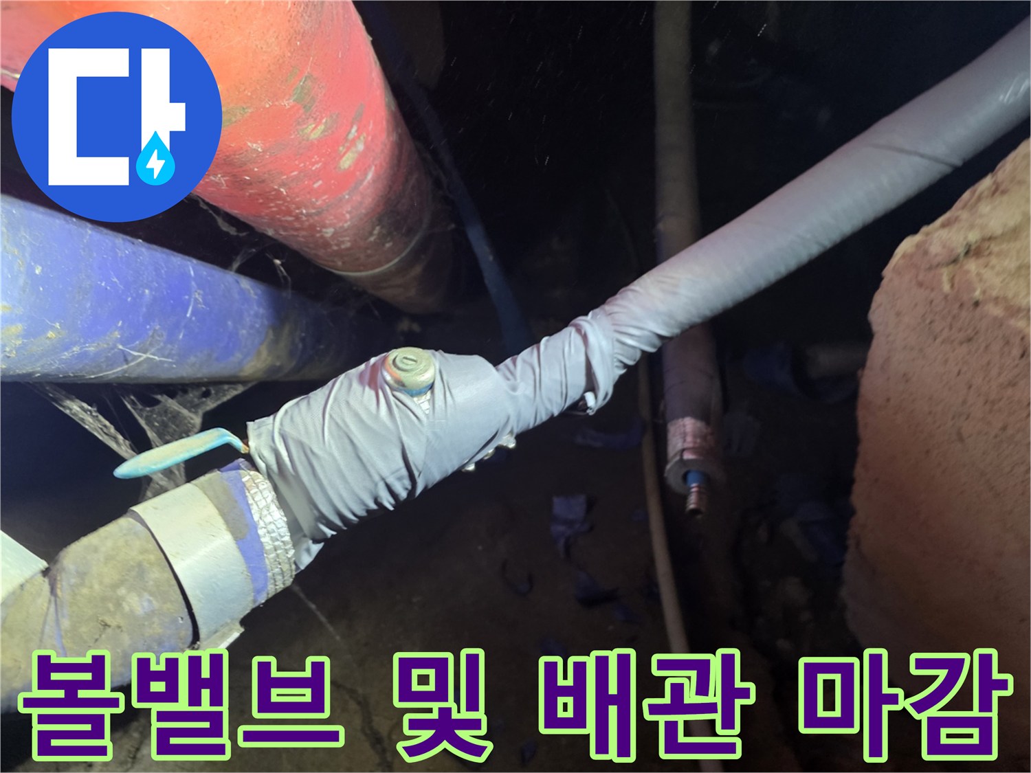 새로 설치된 볼밸브와 촘촘하게 감긴 보온 테이프