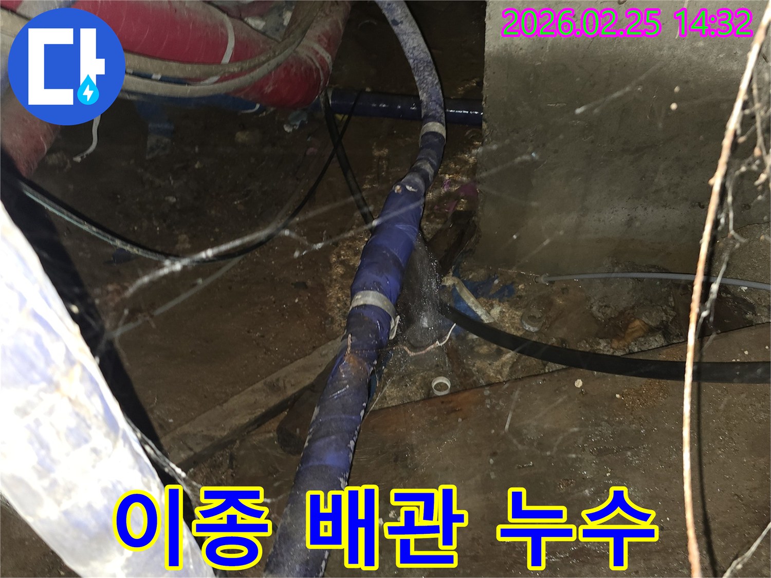 서로 다른 재질의 배관이-부적합하게 연결되어 발생한 누수를-정확히 탐지하고-보수하는 현장입니다