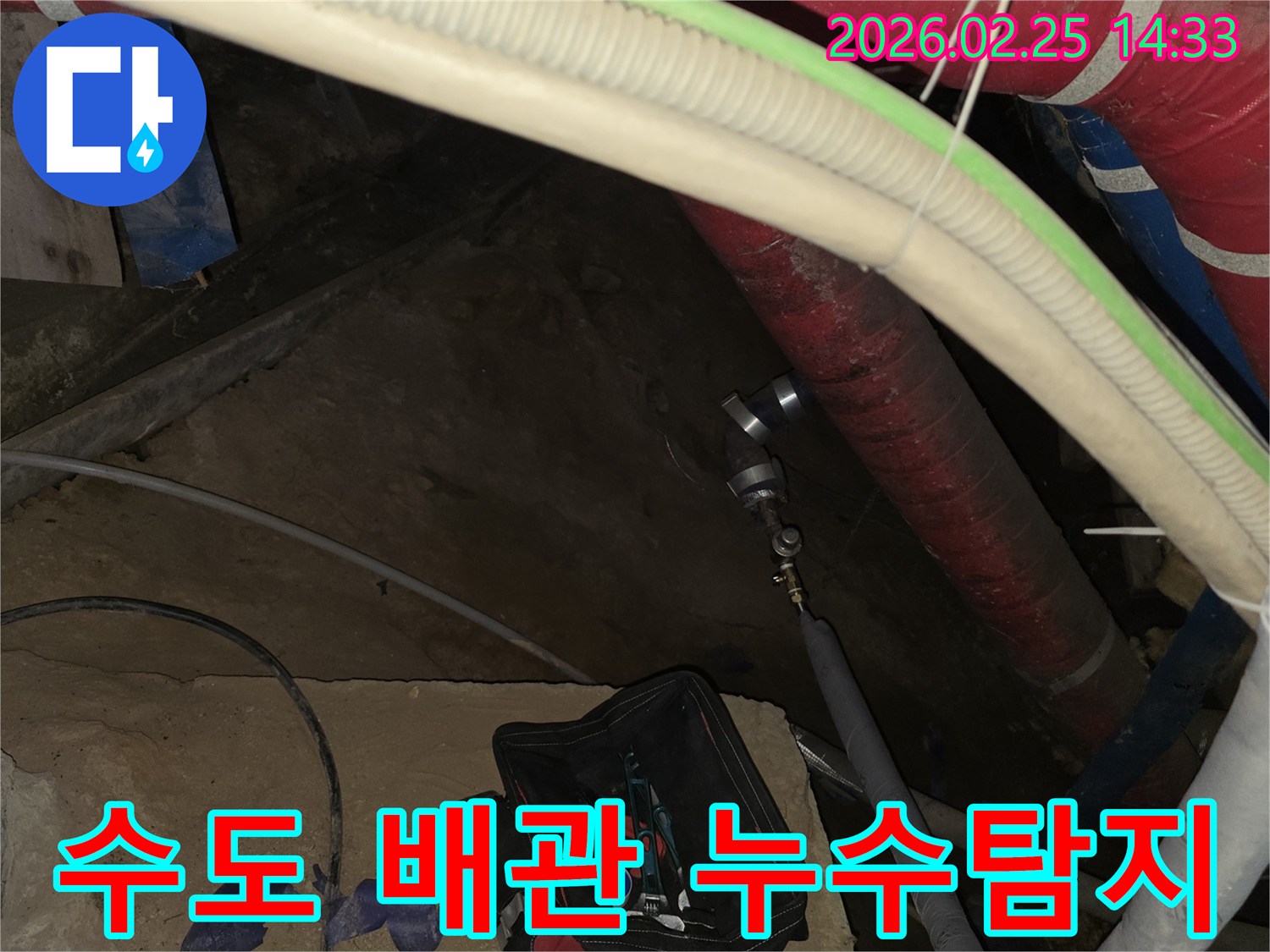 수도 배관에서 발생하는 누수 소리를 멈추기 위해-전문 탐지 장비를 연결하여-정밀 검사를 진행하는 현장입니다.