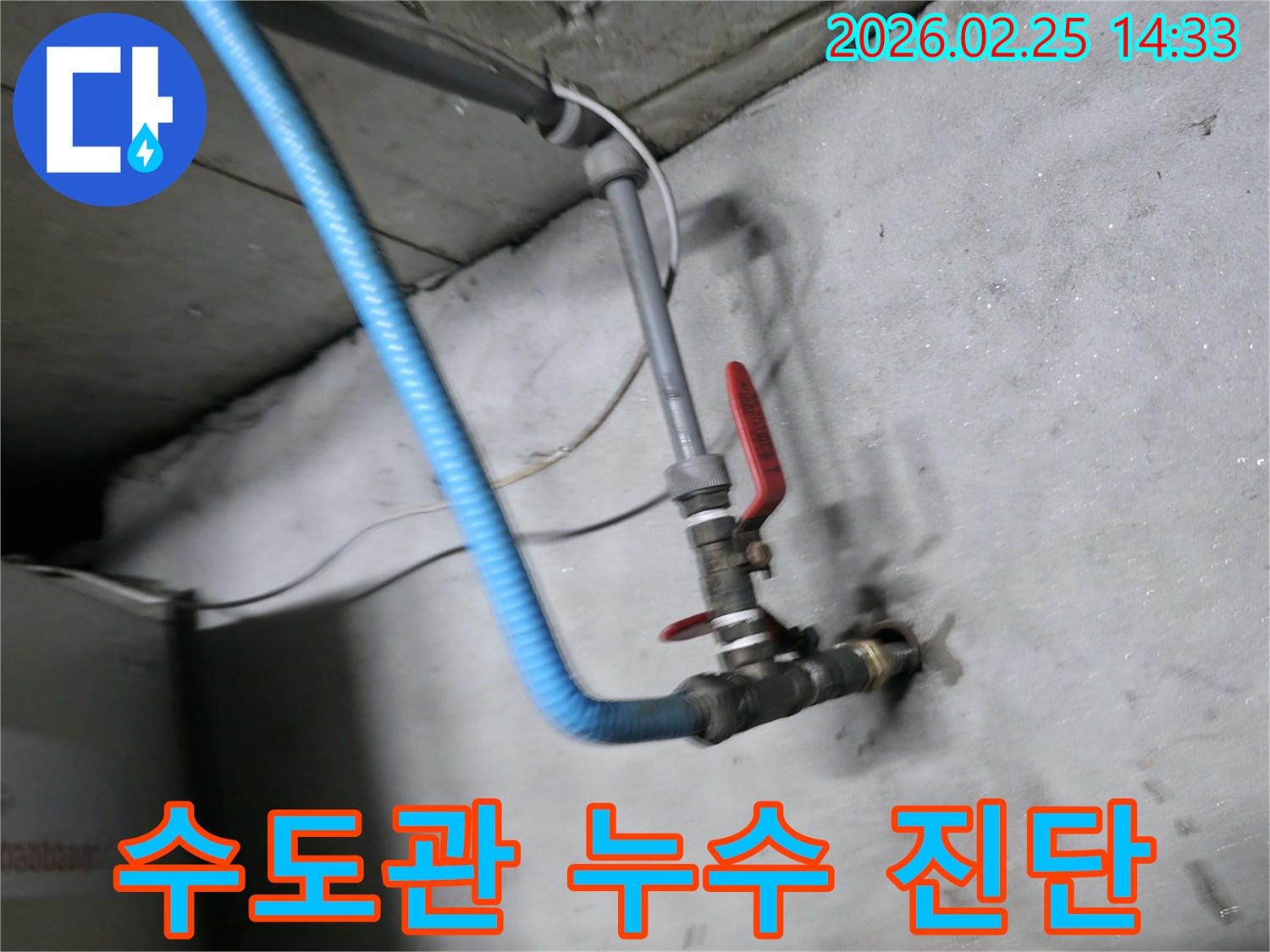 수도 배관에서 발생하는-누수를 정확히 찾아내기 위한-탐지 장비 연결-현장입니다.