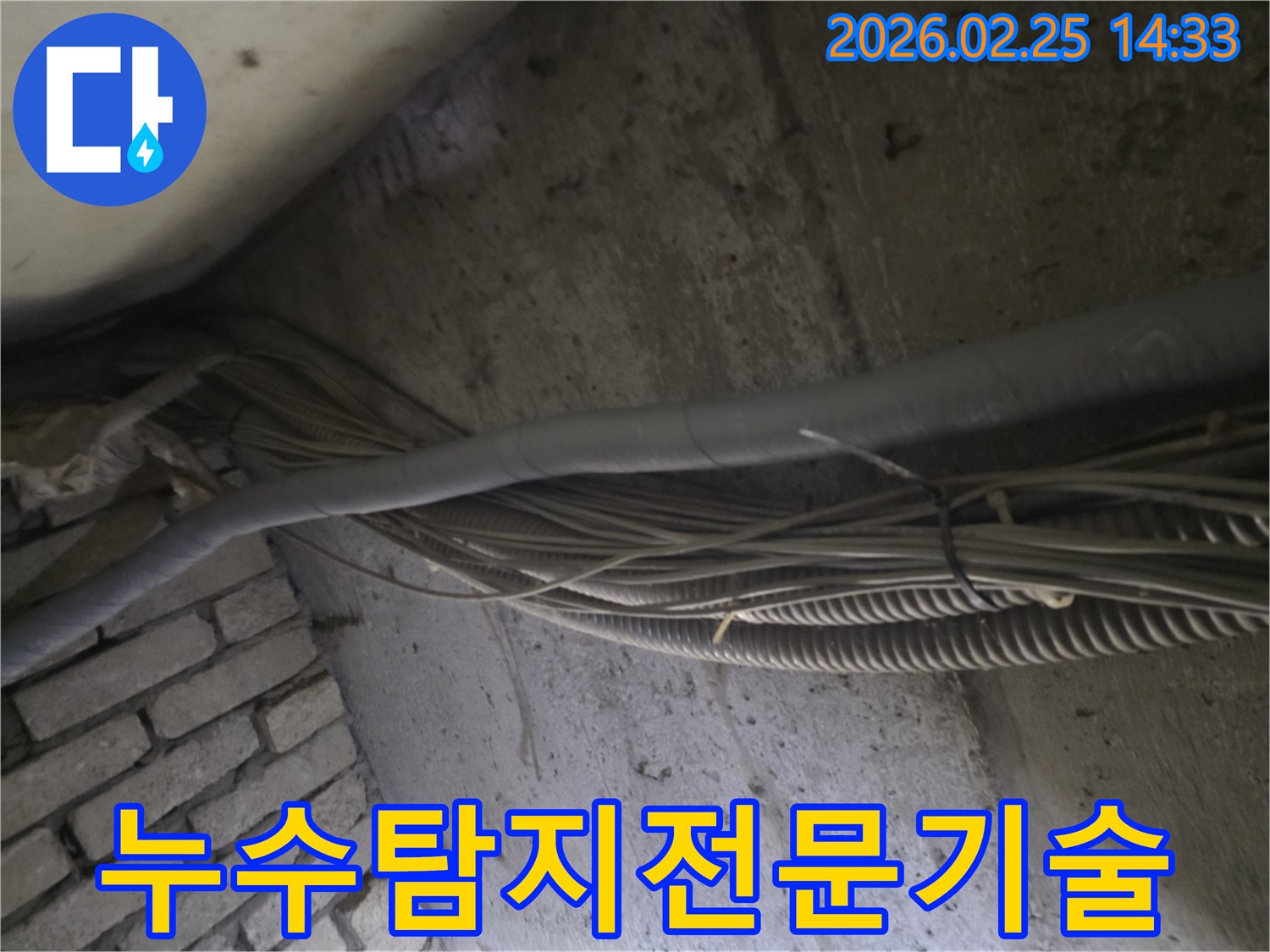 숙련된 기술력으로-배관의 미세한 누수까지-정확하게 찾아냅니다