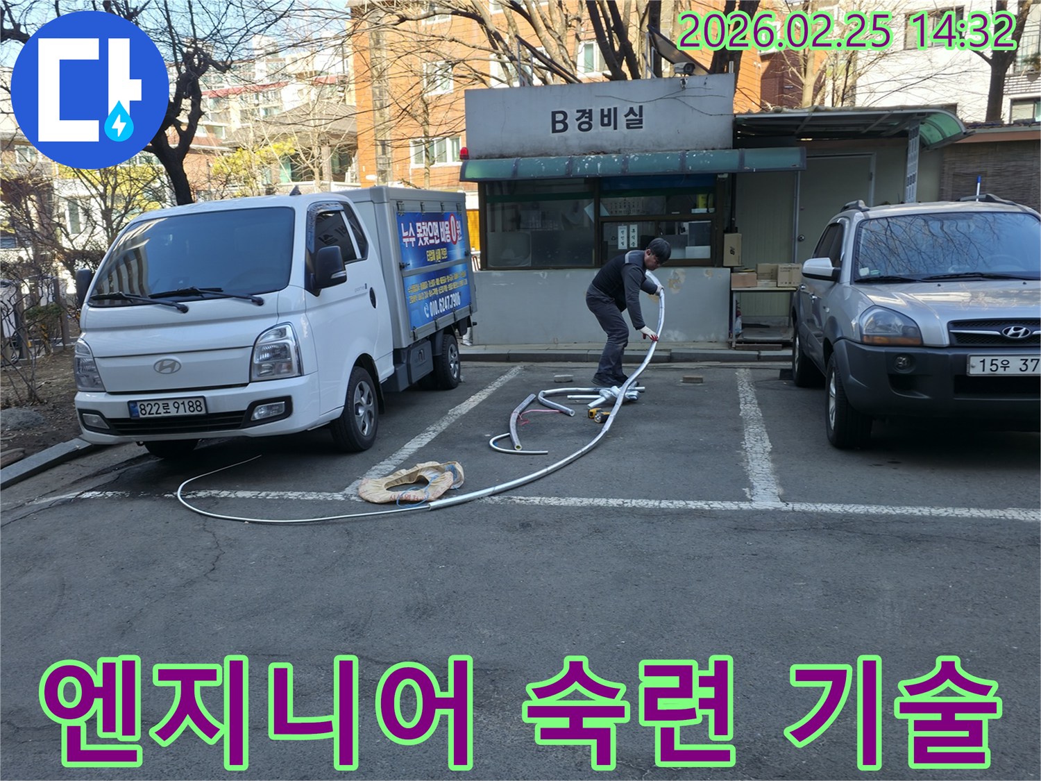 숙련된 누수 전문 엔지니어가 첨단 탐지 장비를 능숙하게 다루며-정확한 누수 진단을 위한 기술력을 보여주고 있습니다.