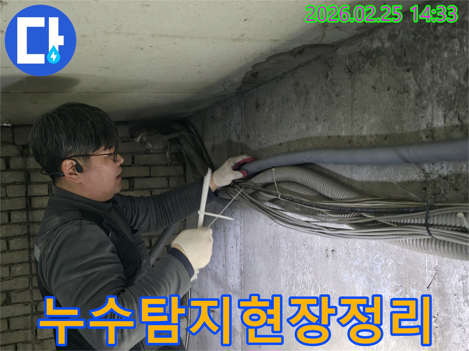 숙련된-엔지니어가-누수-현장에서-배관과-케이블을-정돈하며-누수-지점을-탐색하는-모습