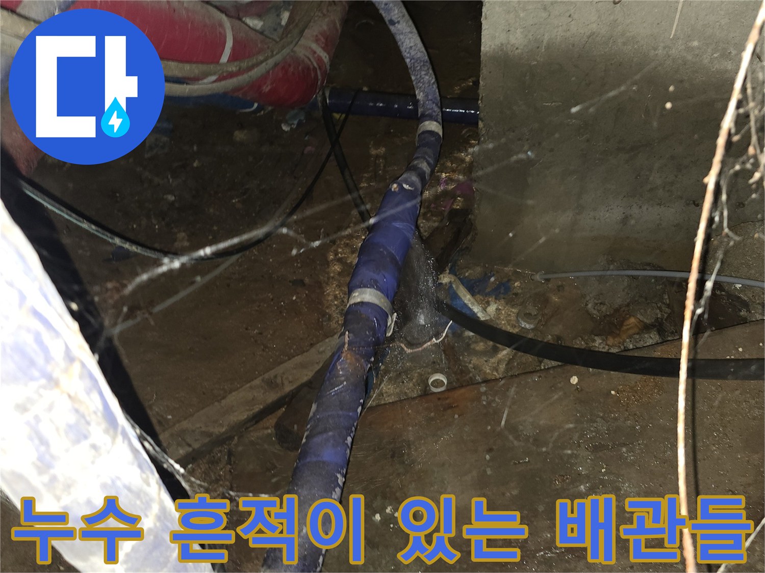 습기가 가득한 지하 배관실 내부 모습