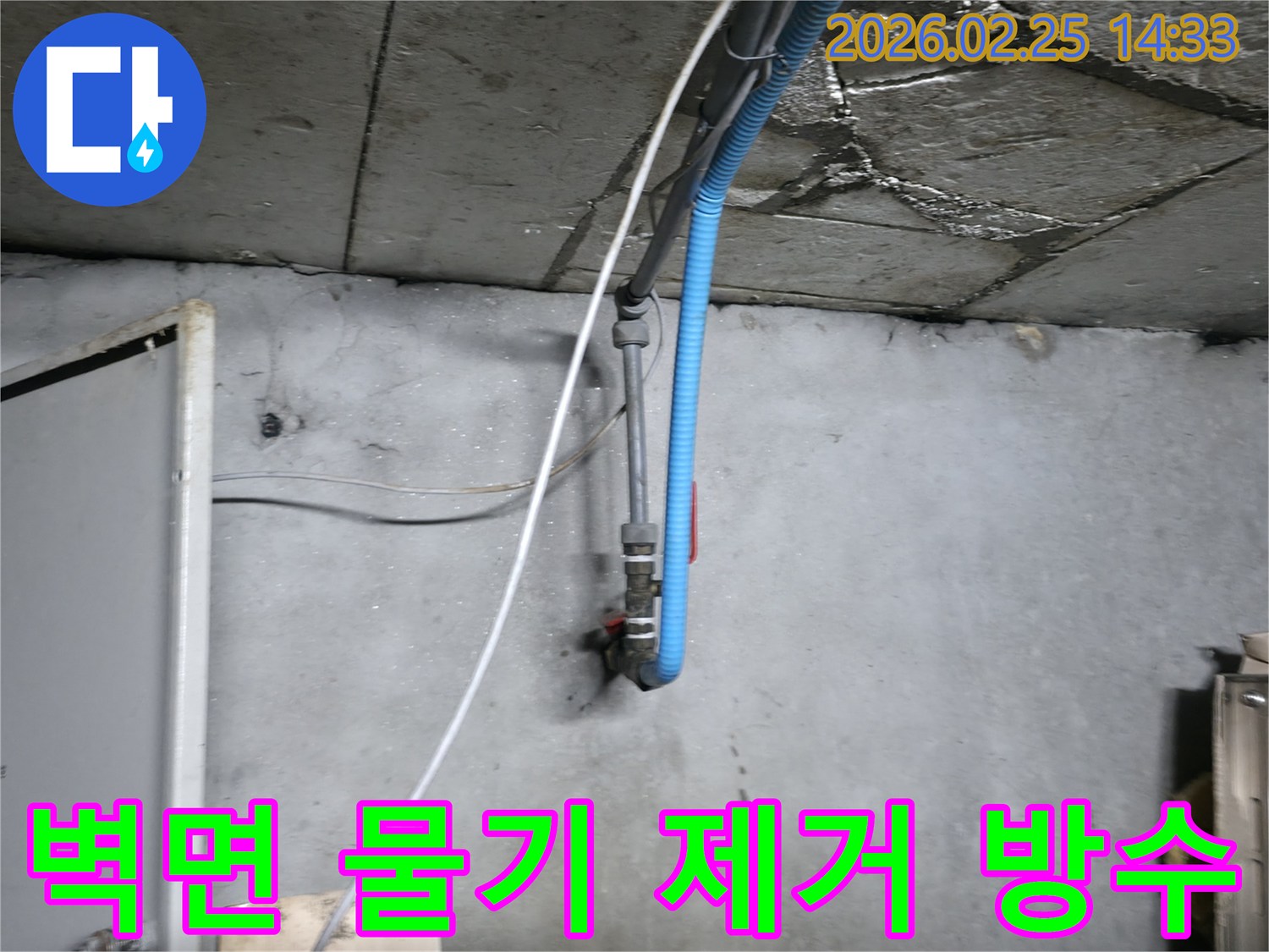 습기로 인해 어두워진-천장과 배관의 현재 상태를-물기 제거 후 방수 처리하는 과정