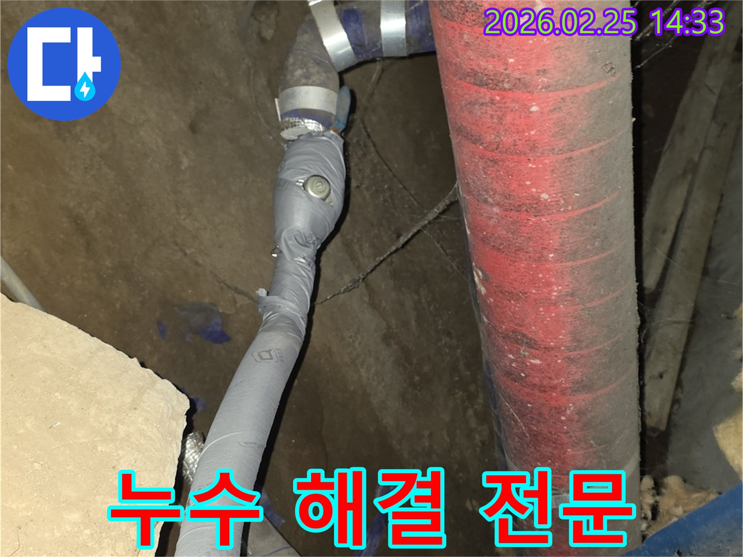 신뢰할 수 있는 누수 업체가-배관 누수 문제를-완벽하게 해결한 모습입니다.