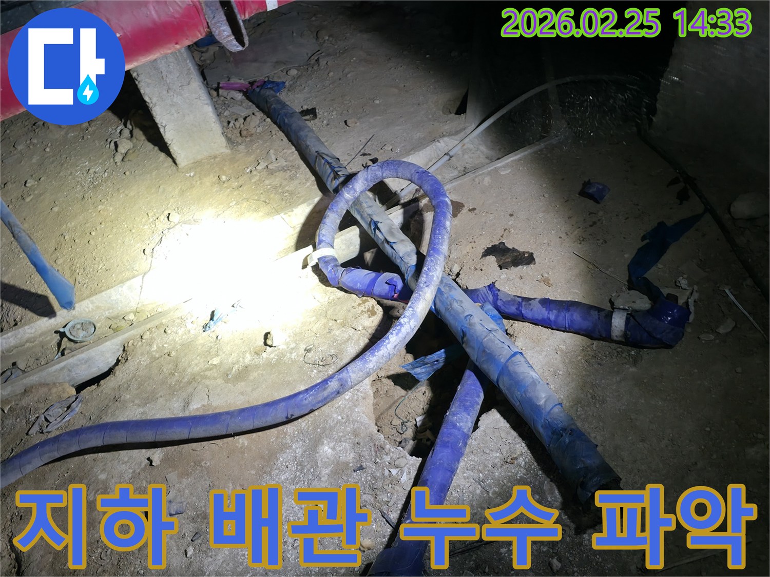 아파트 지하의 복잡한 배관에서-누수 지점을 정확히 찾아내어-꼼꼼하게 보수하는 현장입니다