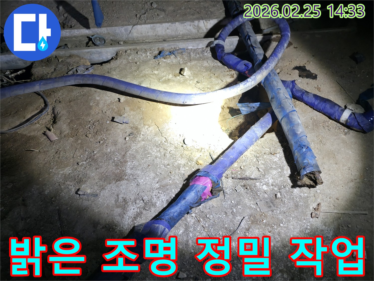 어두운 작업 환경에서-밝은 조명을 사용하여-누수 지점을 정밀하게-확인하는 모습입니다.