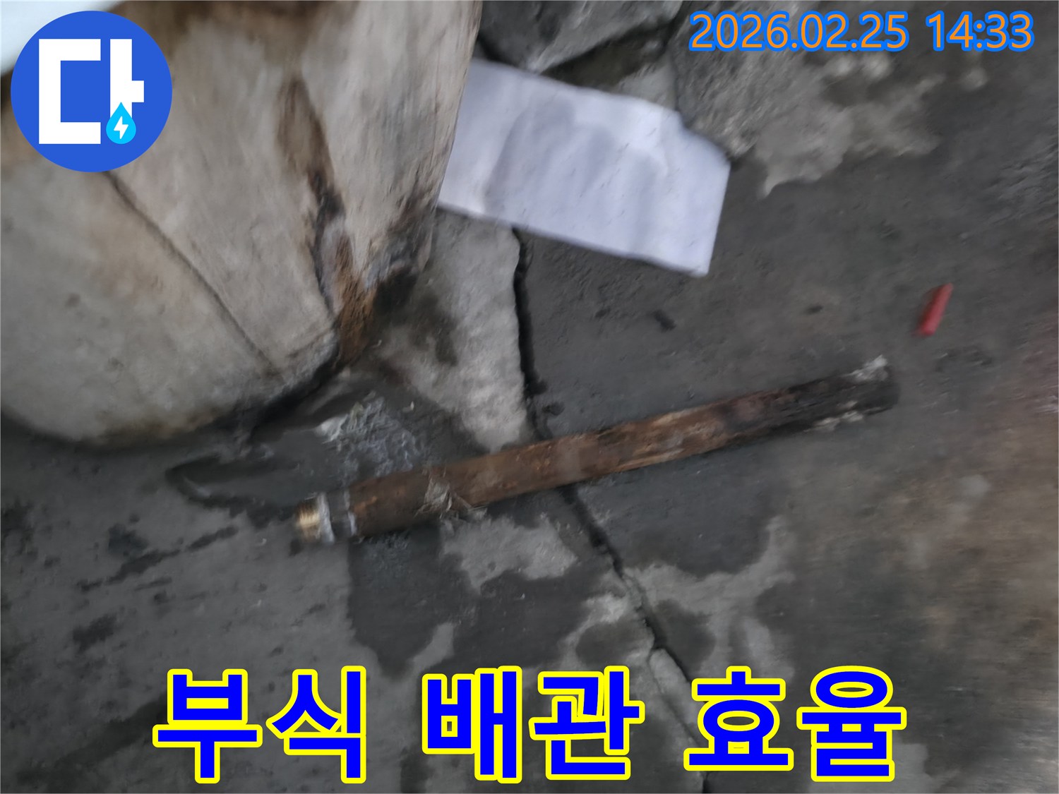 오래되어 부식된-파열된 배관이-젖은 바닥에 놓여있는-누수 공사 현장 사진입니다.