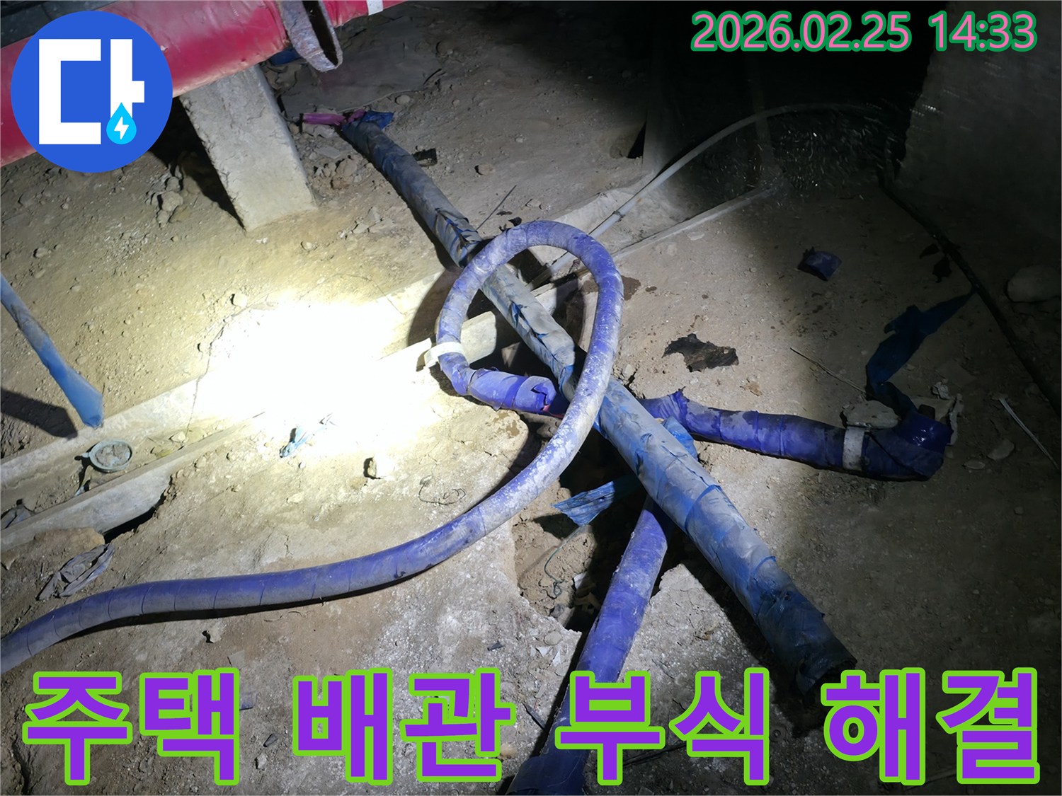 오래된 주택의 배관 부식으로 인한 누수를-정확히 진단하고 해결하는-전문가의 작업 현장입니다