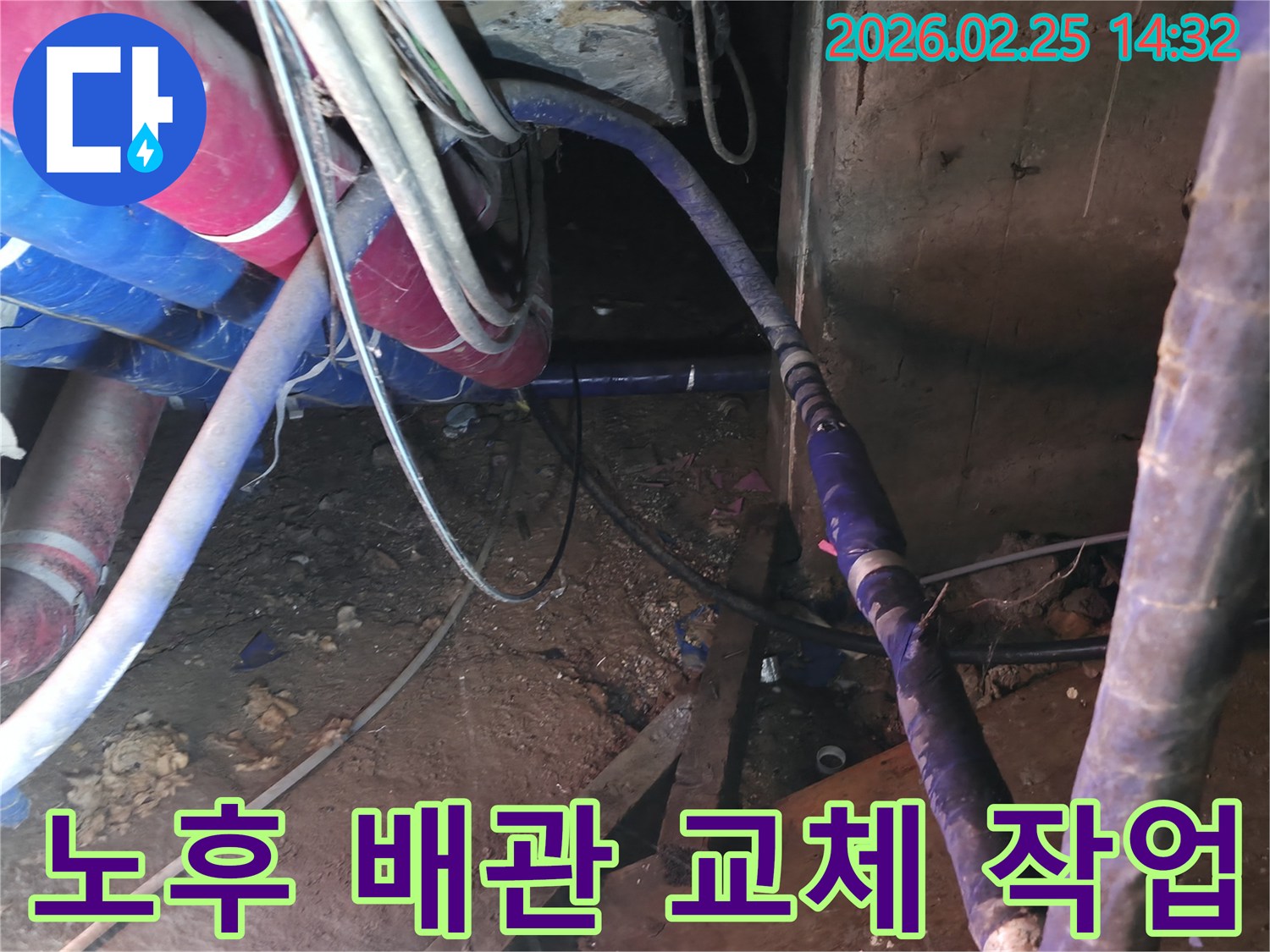 이 이미지는 반복적인 누수 문제를 해결하기 위해-노후된 배관을-새롭고 튼튼한 자재로-교체하는 중요한 공사 현장을 보여줍니다.