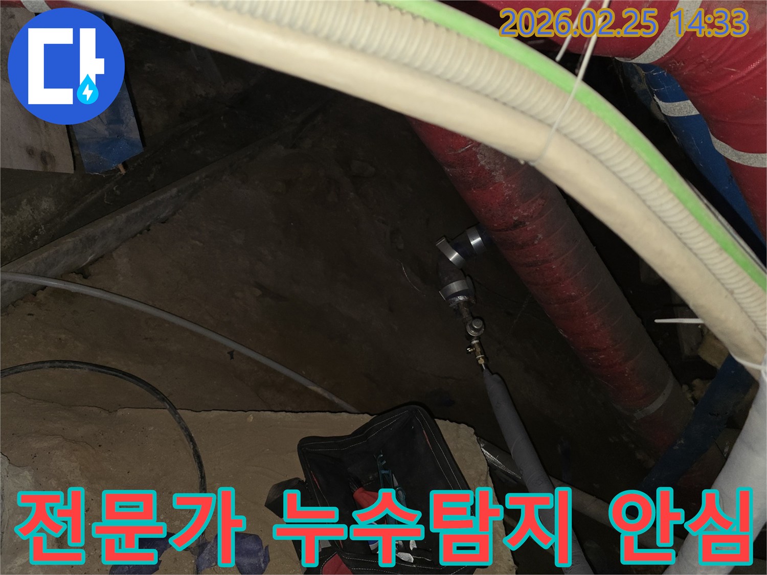 전문가의 손길로 누수 문제를 해결하여-고객님이 안심하실 수 있도록-탐지 장비를 연결하는 현장입니다.