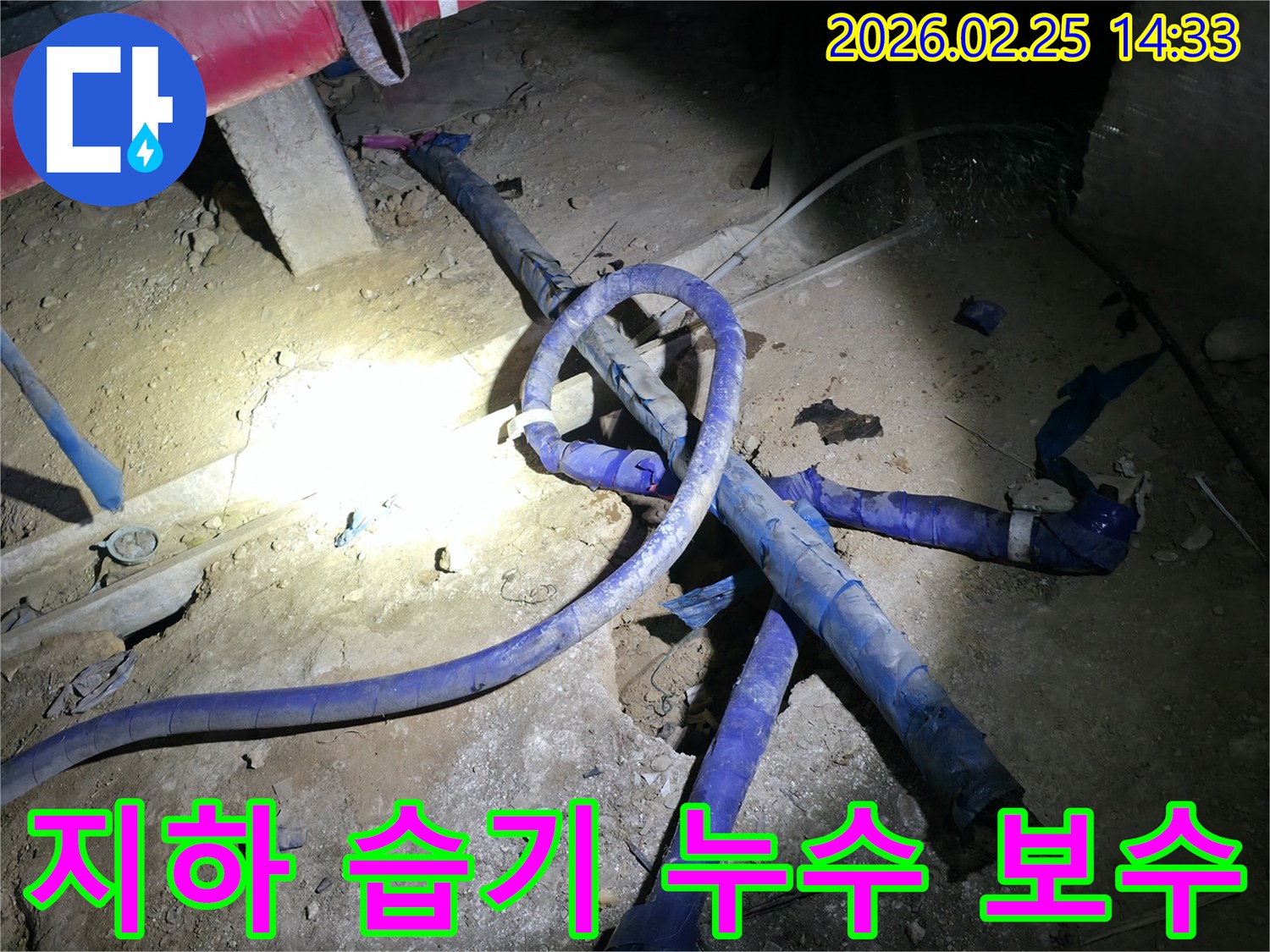 지하 공간의 습기 문제를 유발하는-누수를 찾아내어-배관을 보수하고 환경을 개선하는 현장입니다