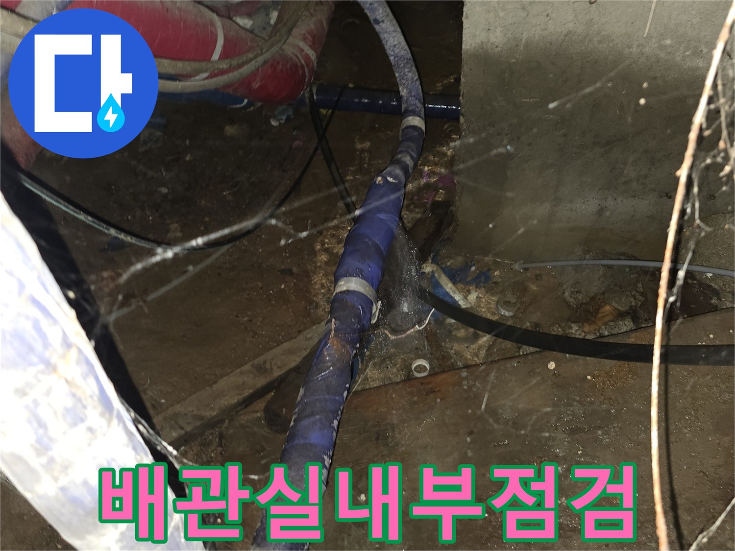 지하-배관-및-주변-구조물-현장-사진