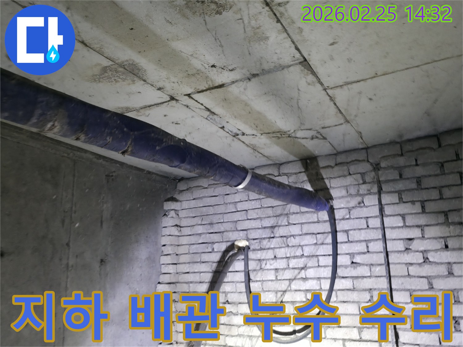 지하 배관에서-발생한 누수를-전문가가 정확히 탐지하고-수리 작업을 준비하는 모습