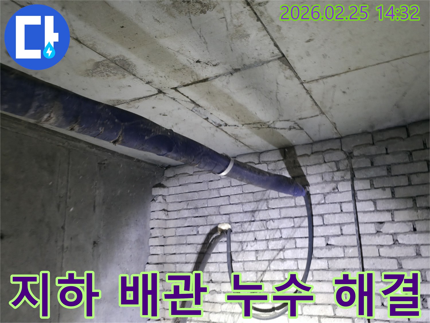 지하 배관에서-발생한 누수의 원인을-전문가가 정확히 파악하고-해결 작업을 진행하는 모습