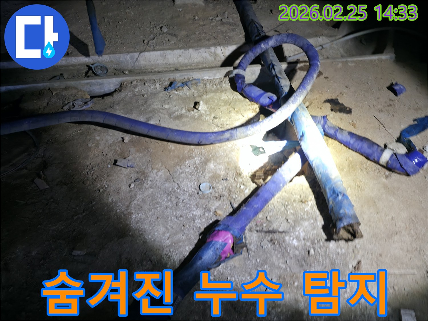 진황도로 인근 상가 지하에서-매설된 배관의-숨겨진 누수 지점을-탐지하는 작업 현장
