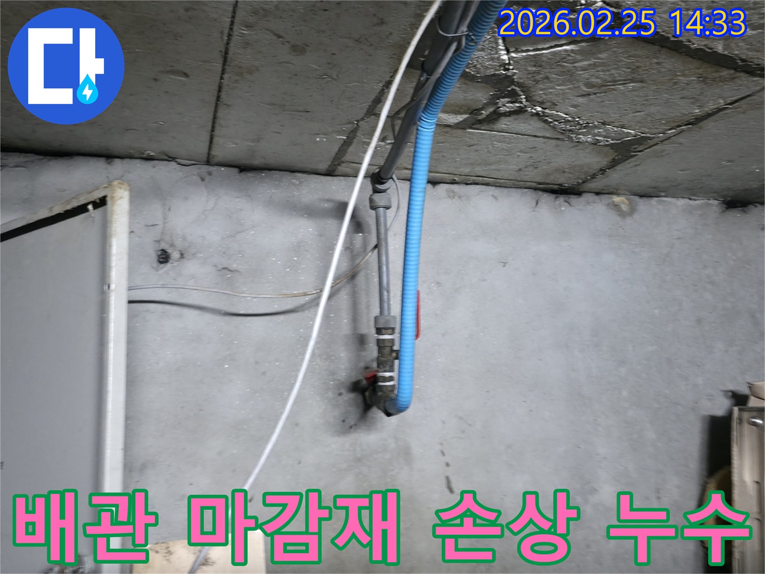 천장 배관의 미세한 누수-초기 발견으로 큰 피해를 막기 위해-전문 엔지니어가 정밀하게 탐지합니다.