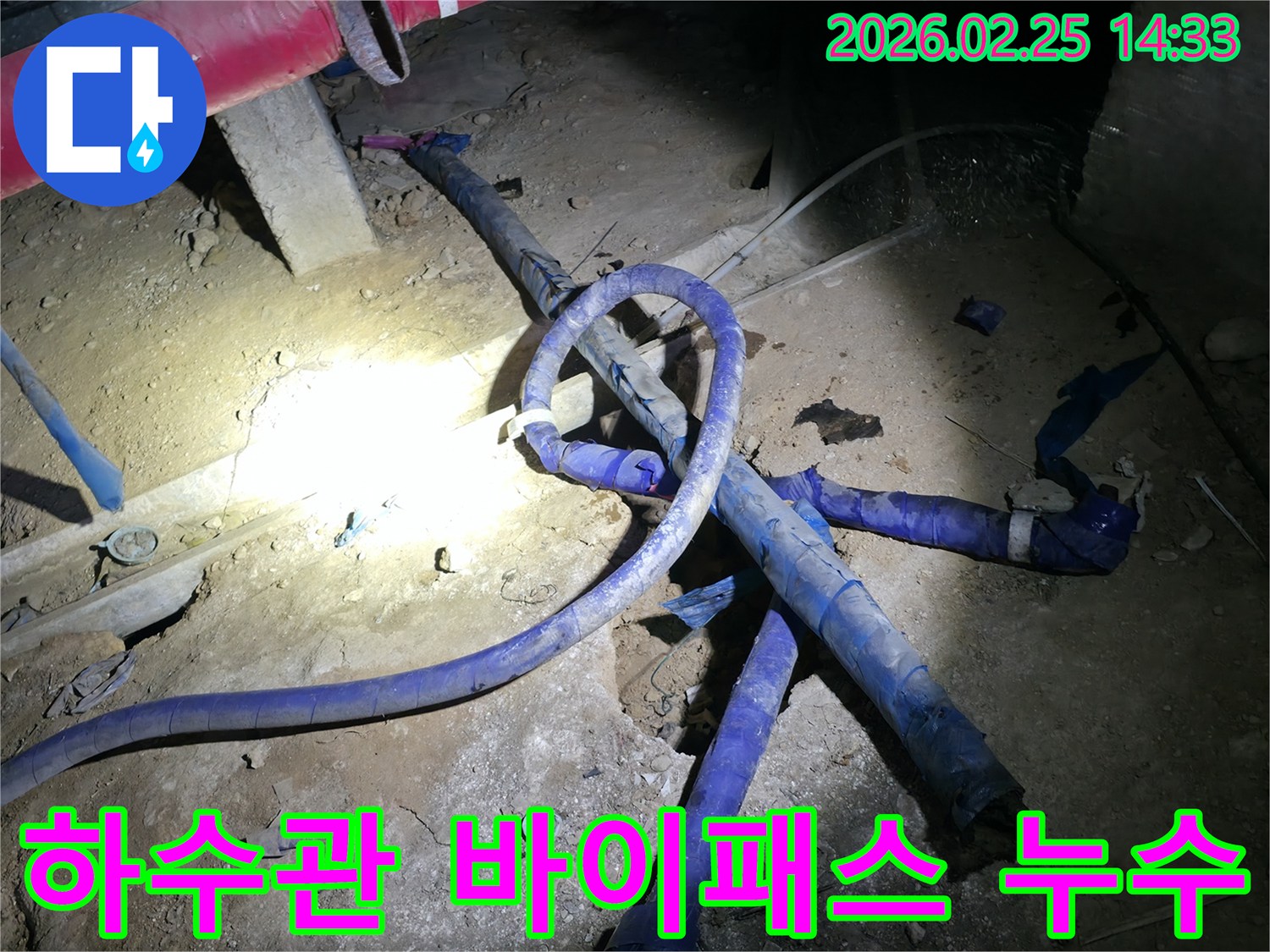 하수관 공사 중 설치된 임시 바이패스 배관에서-발생한 누수를-신속하게 보수하는 현장입니다