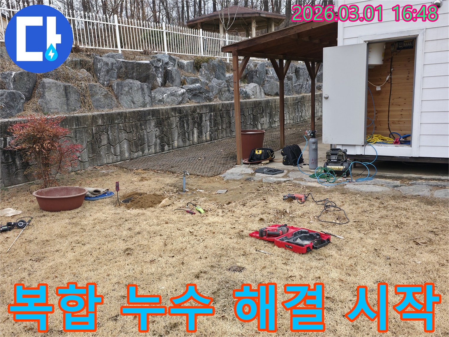 야외-마당에서-누수-탐지부터-수리까지-복합적인-문제를-해결하기-위한-작업이-시작되는-현장-전경입니다.