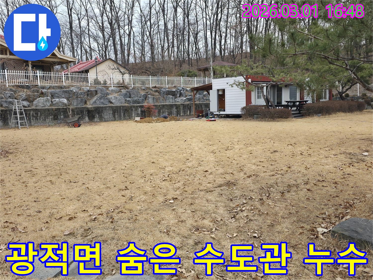 양주 광적면 주택의 외부 마당에서-숨겨진 수도관 누수가 의심되어-저희 엔지니어가 방문하여-정밀 탐지를 진행하는 모습입니다.