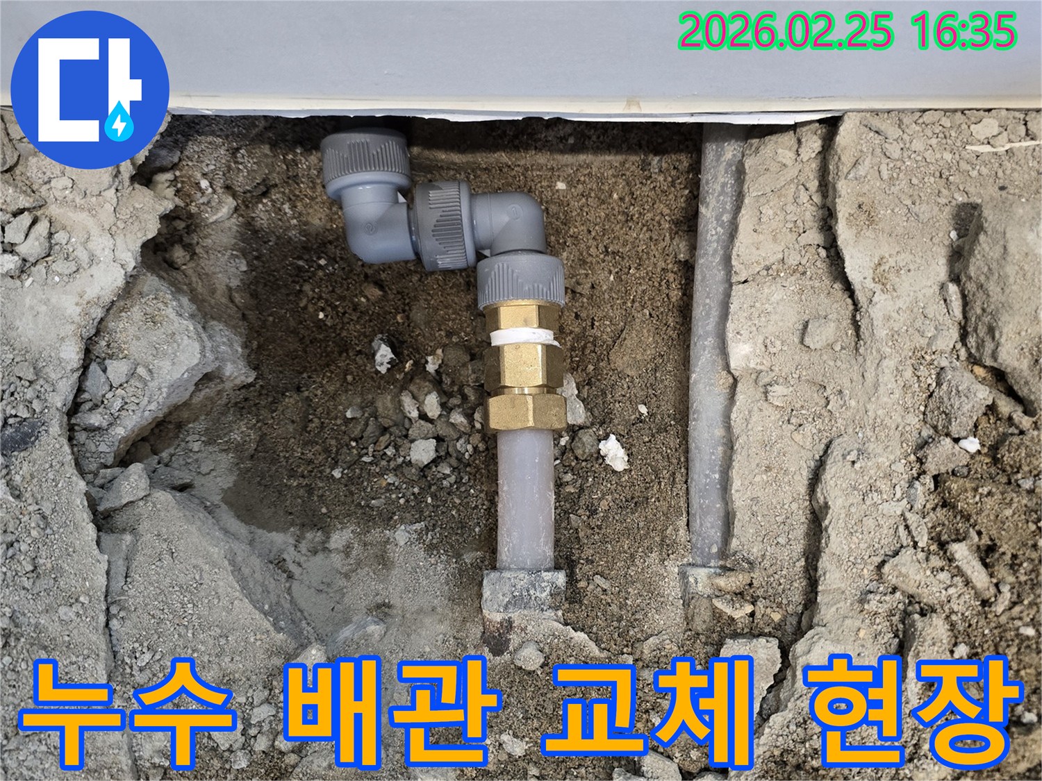 누수-문제로-인해-손상된-배관을-새로운-부품으로-교체하는-작업-과정