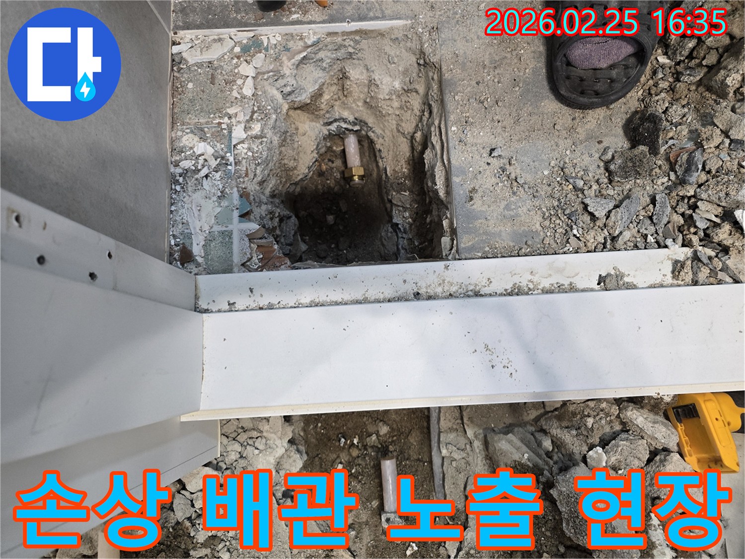 누수-문제를-해결하기-위해-배관을-노출시킨-작업-과정입니다