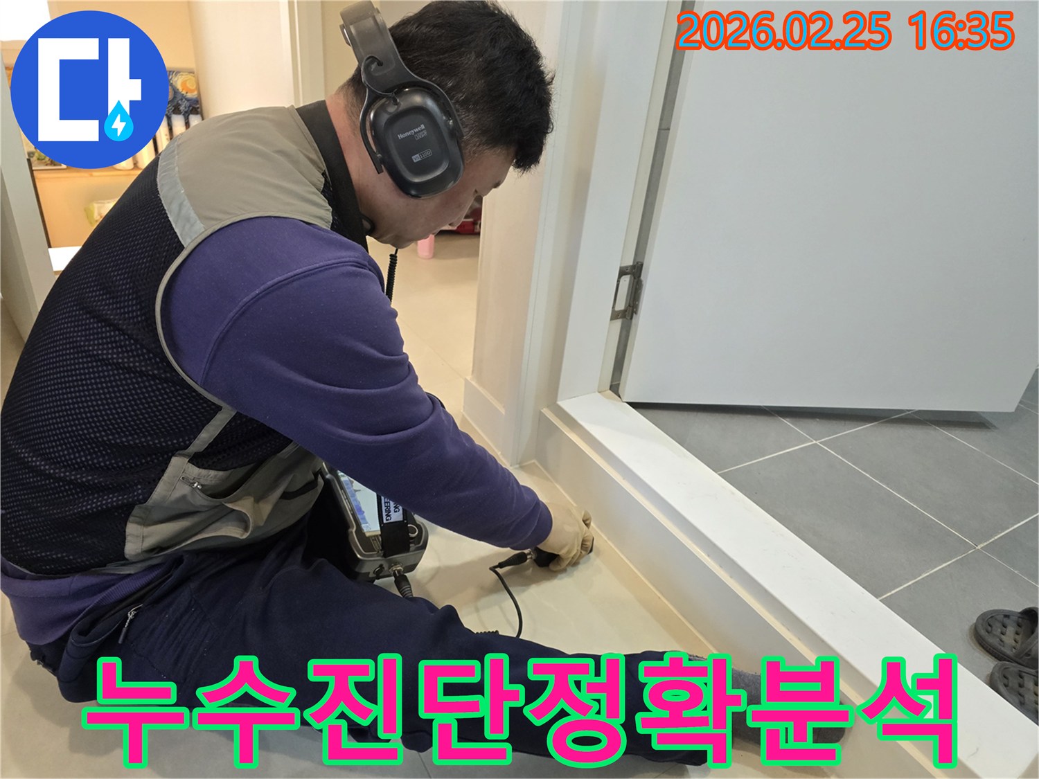 누수-전문가가-청음식-장비로-누수-지점을-정확하게-진단하고-원인을-분석하고-있습니다.