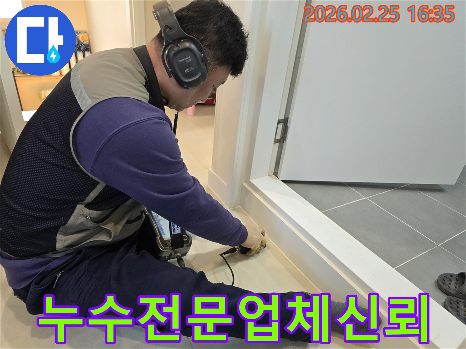 누수-전문업체-엔지니어가-청음식-장비로-누수-지점을-정확하게-탐지하여-신뢰할-수-있는-서비스를-제공하고-있습니다.