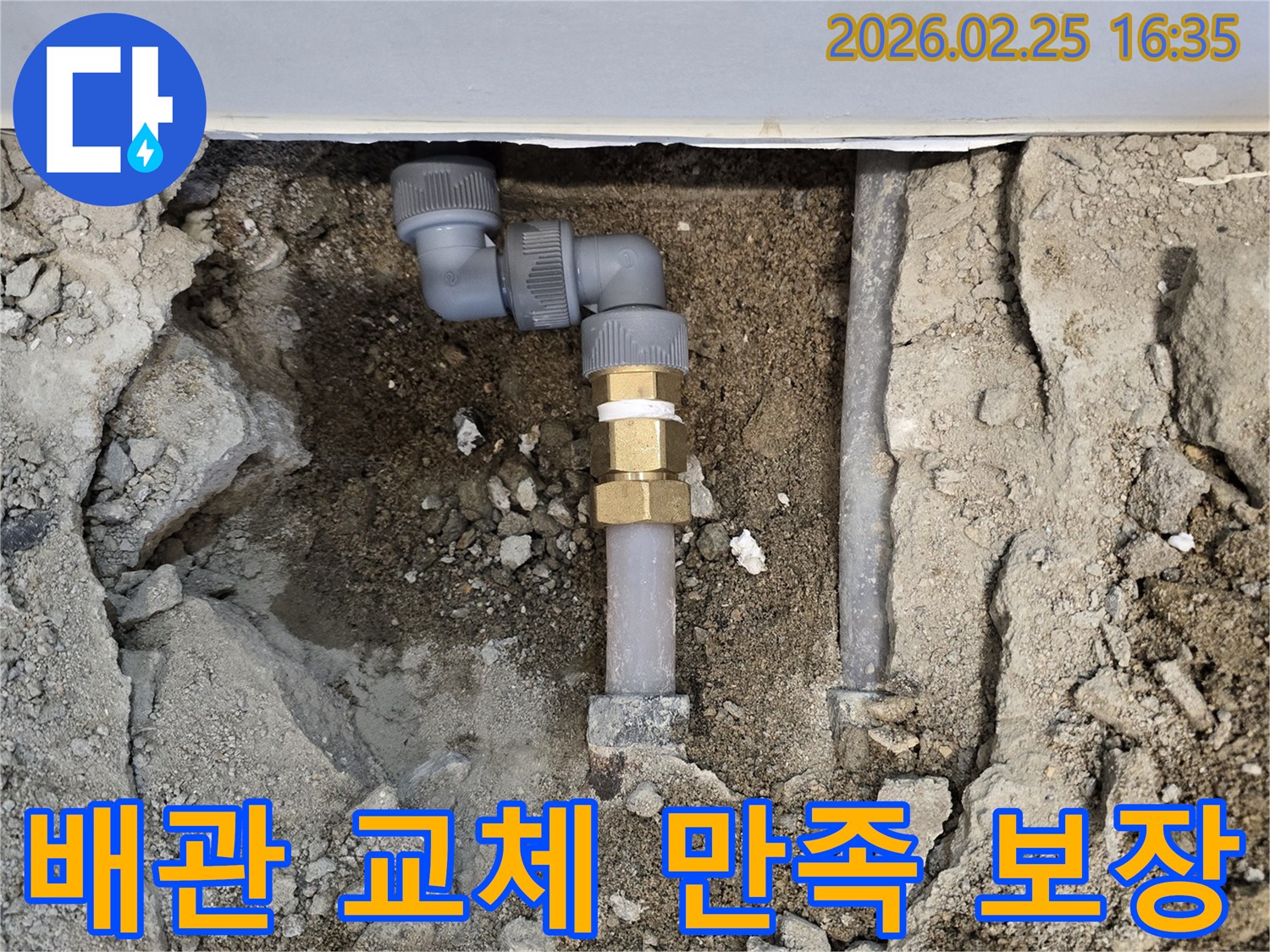 배관-누수-수리-작업-중-낡은-배관을-잘라내고-새로운-연결-부품을-사용하여-교체하는-과정으로-고객-만족을-최우선으로-합니다